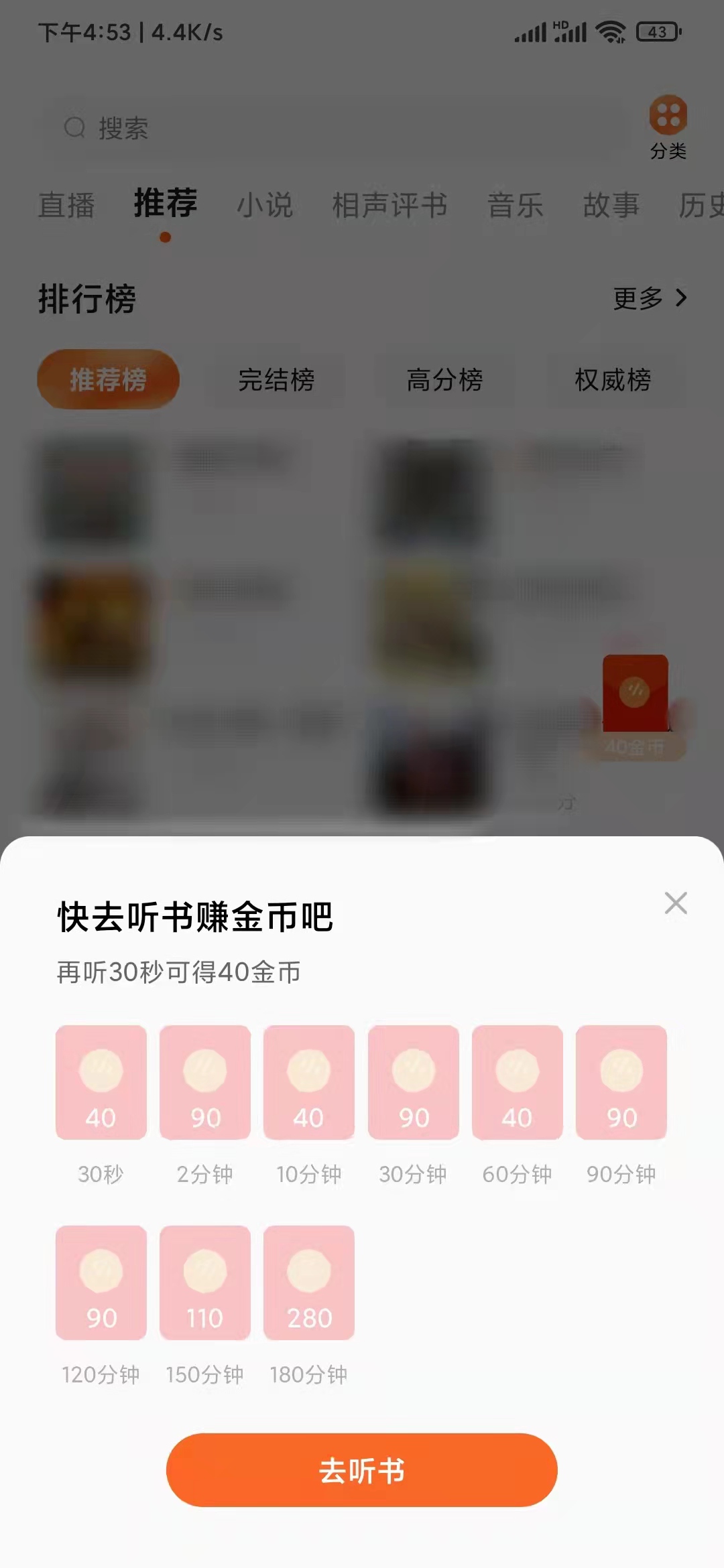 番茄畅听浮标查看听书时长