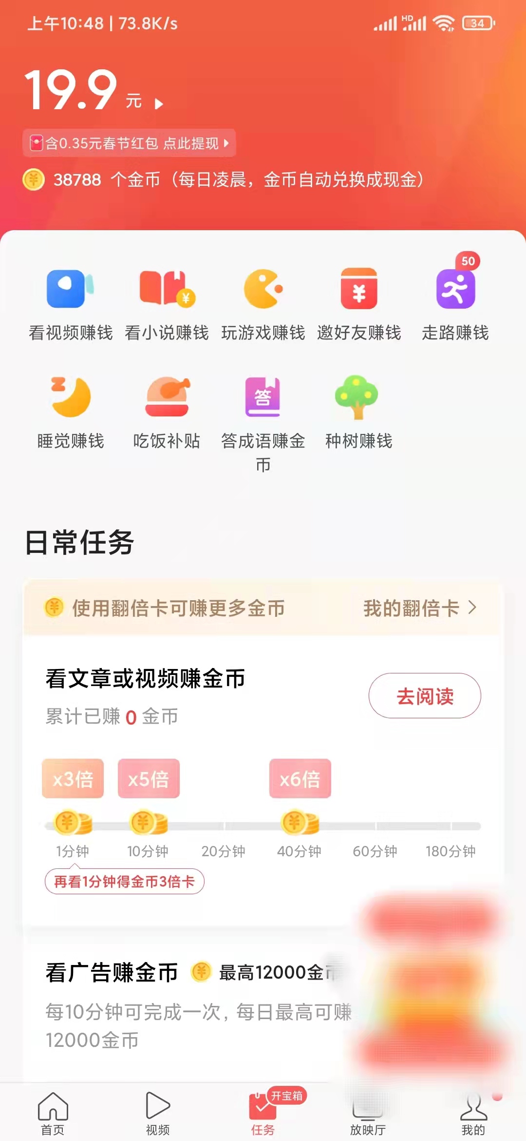 头条搜索极速版我的任务在哪里呢