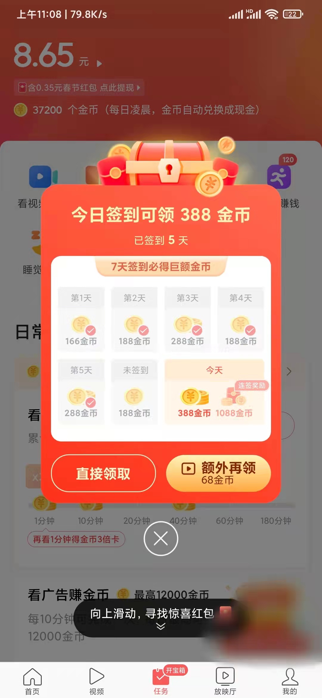 头条搜索极速版怎么找到签到