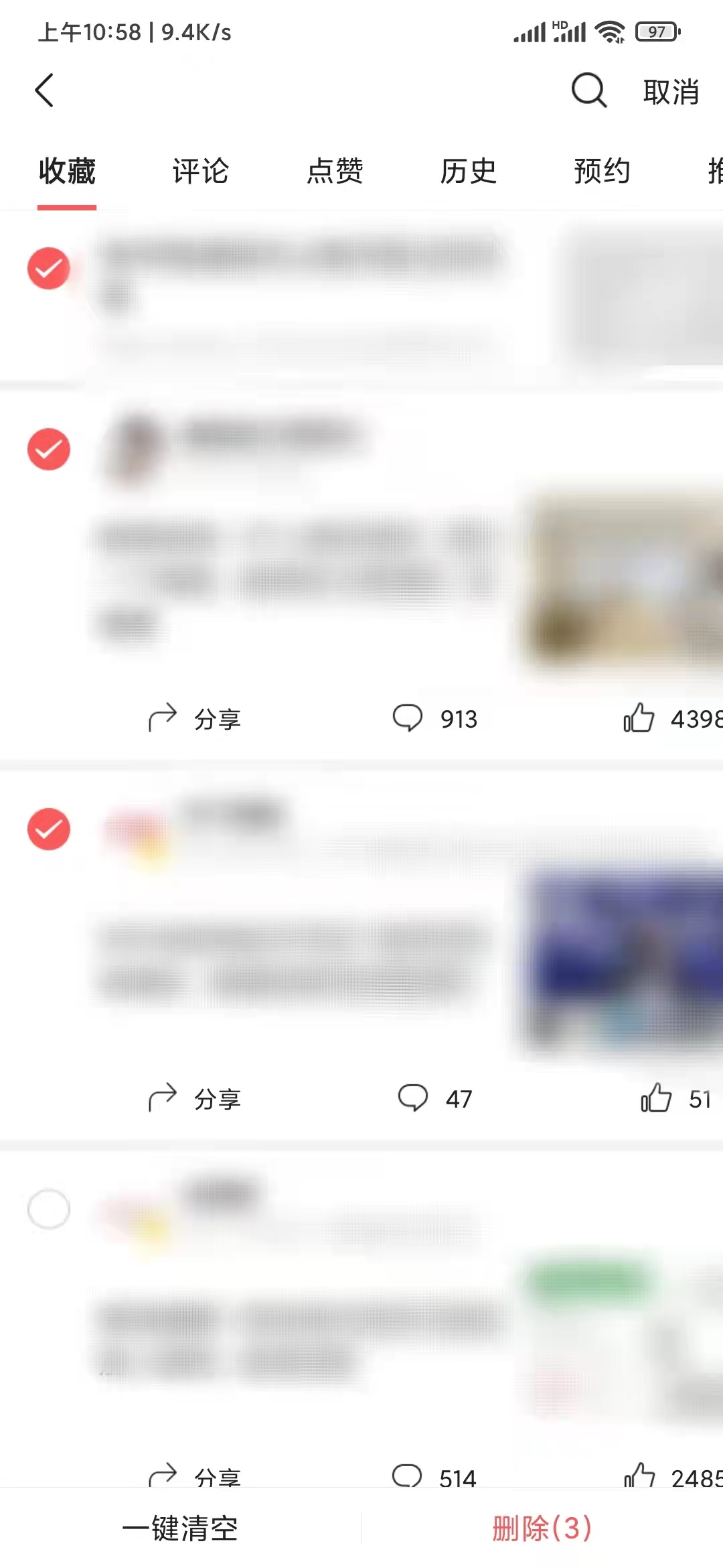 头条搜索极速版如何删掉收藏