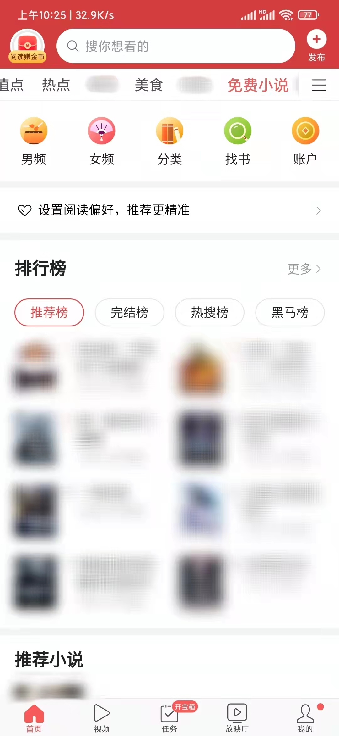 头条搜索极速版怎么样看小说
