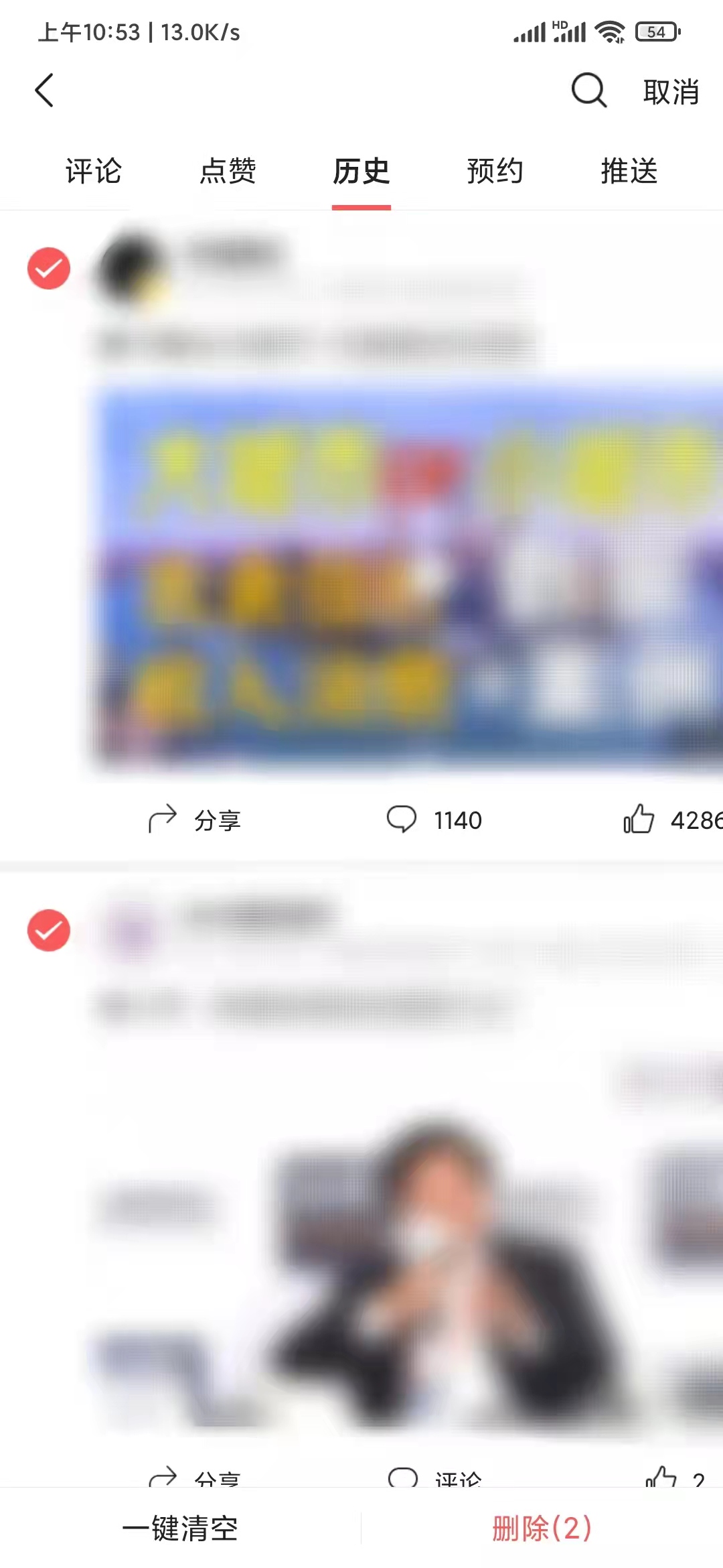 怎么删头条搜索极速版上的记录