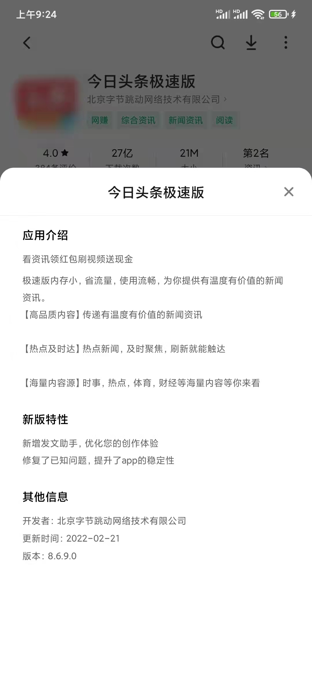 头条搜索极速版属于哪个公司的
