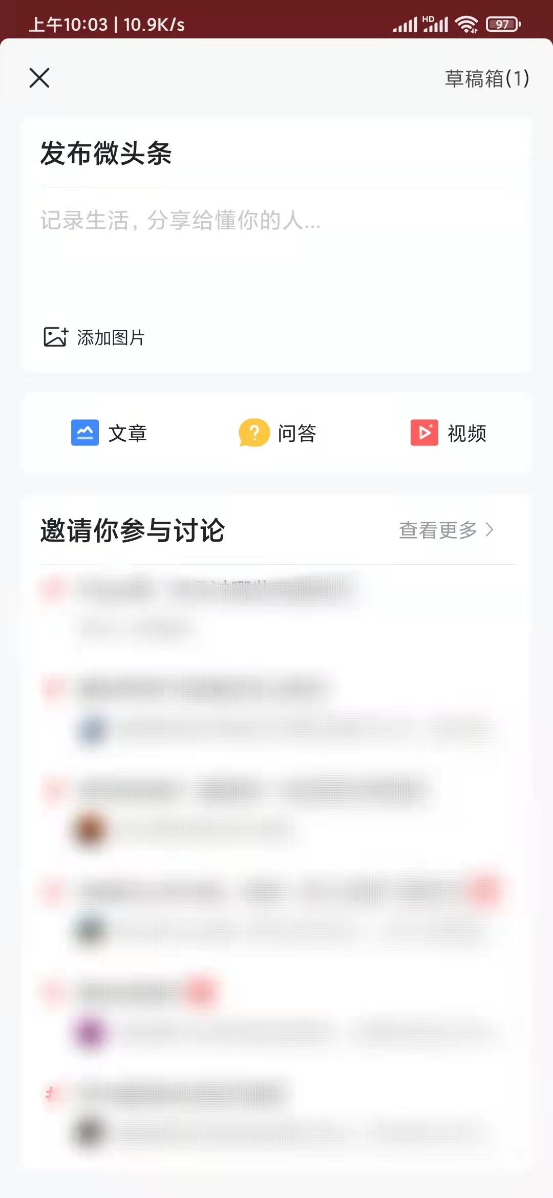头条搜索极速版怎么上传图文
