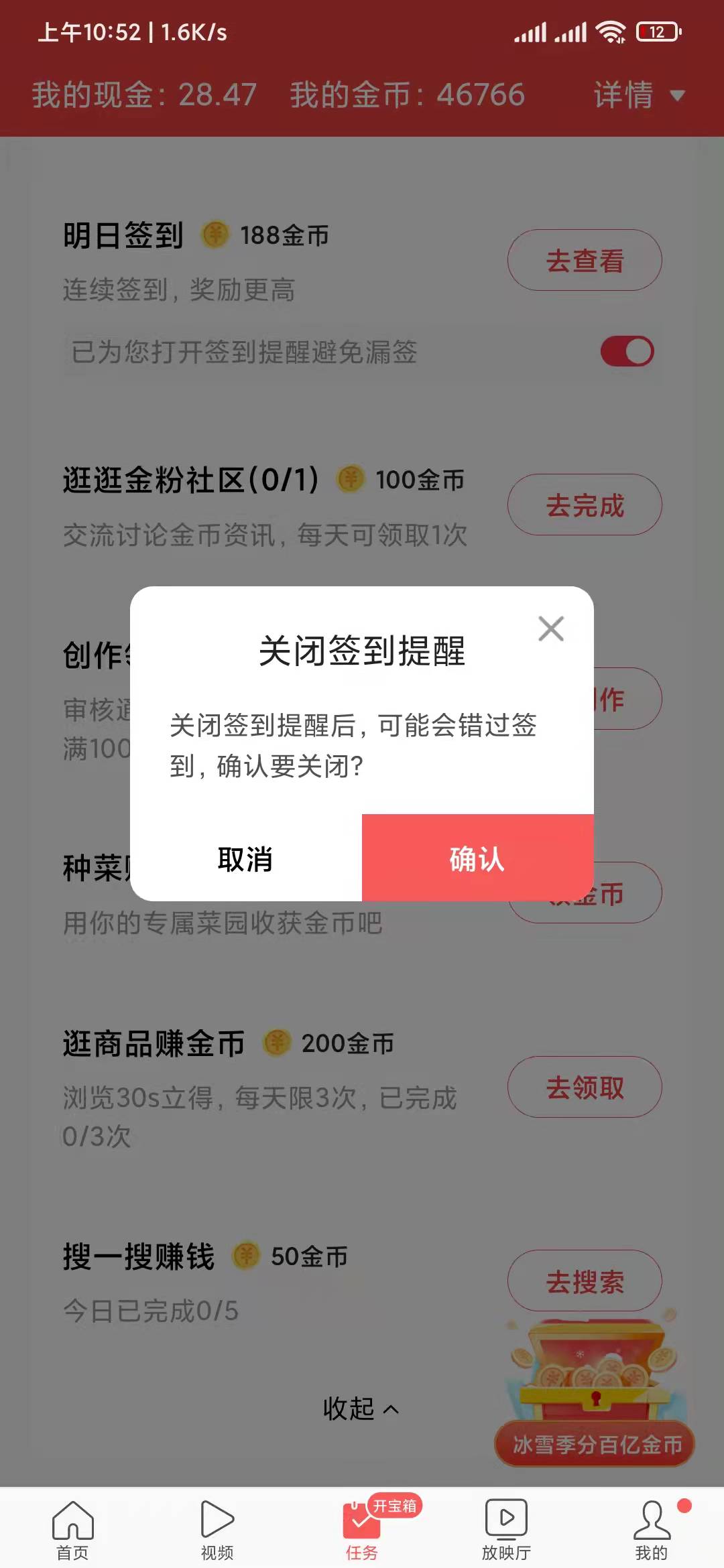 头条搜索极速版关闭签到提醒