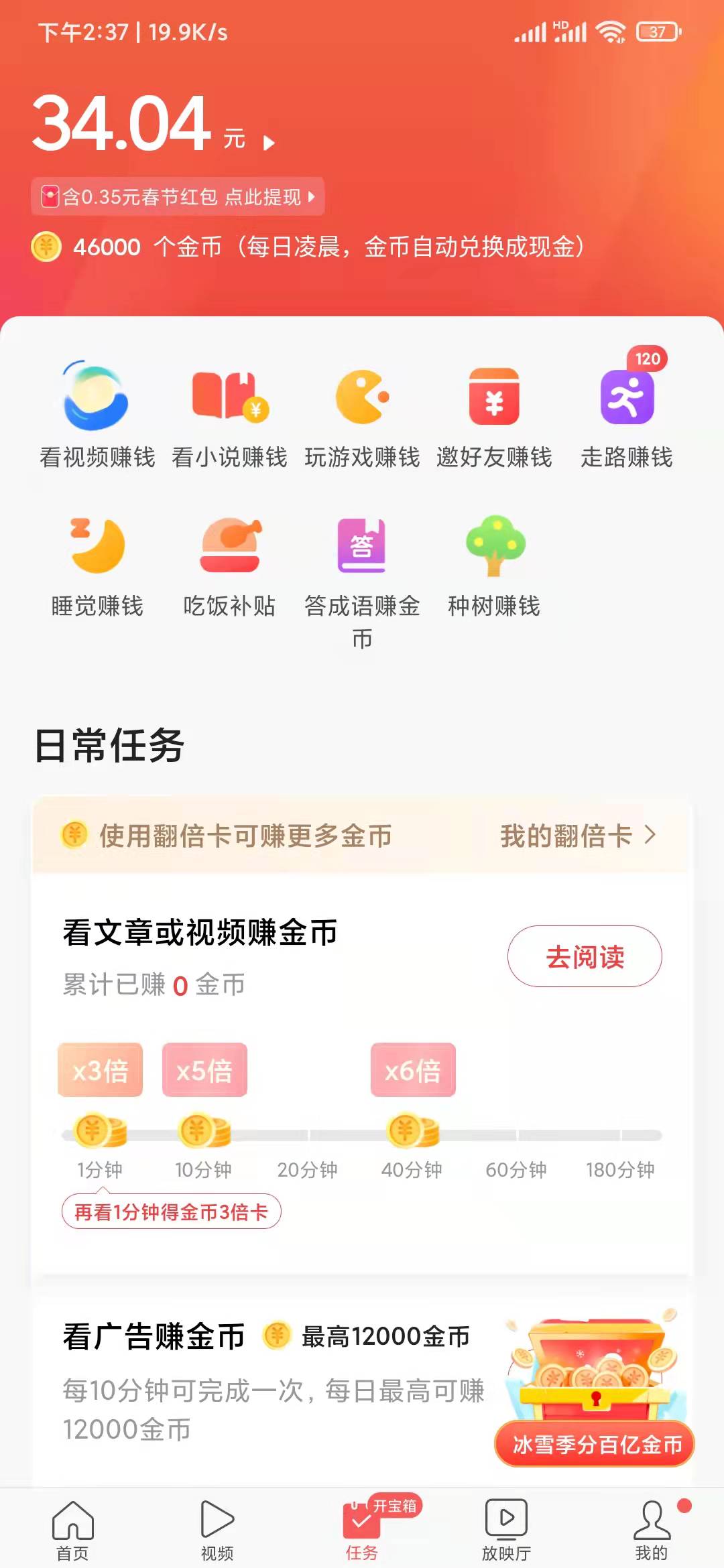 头条搜索极速版新人任务在哪打开