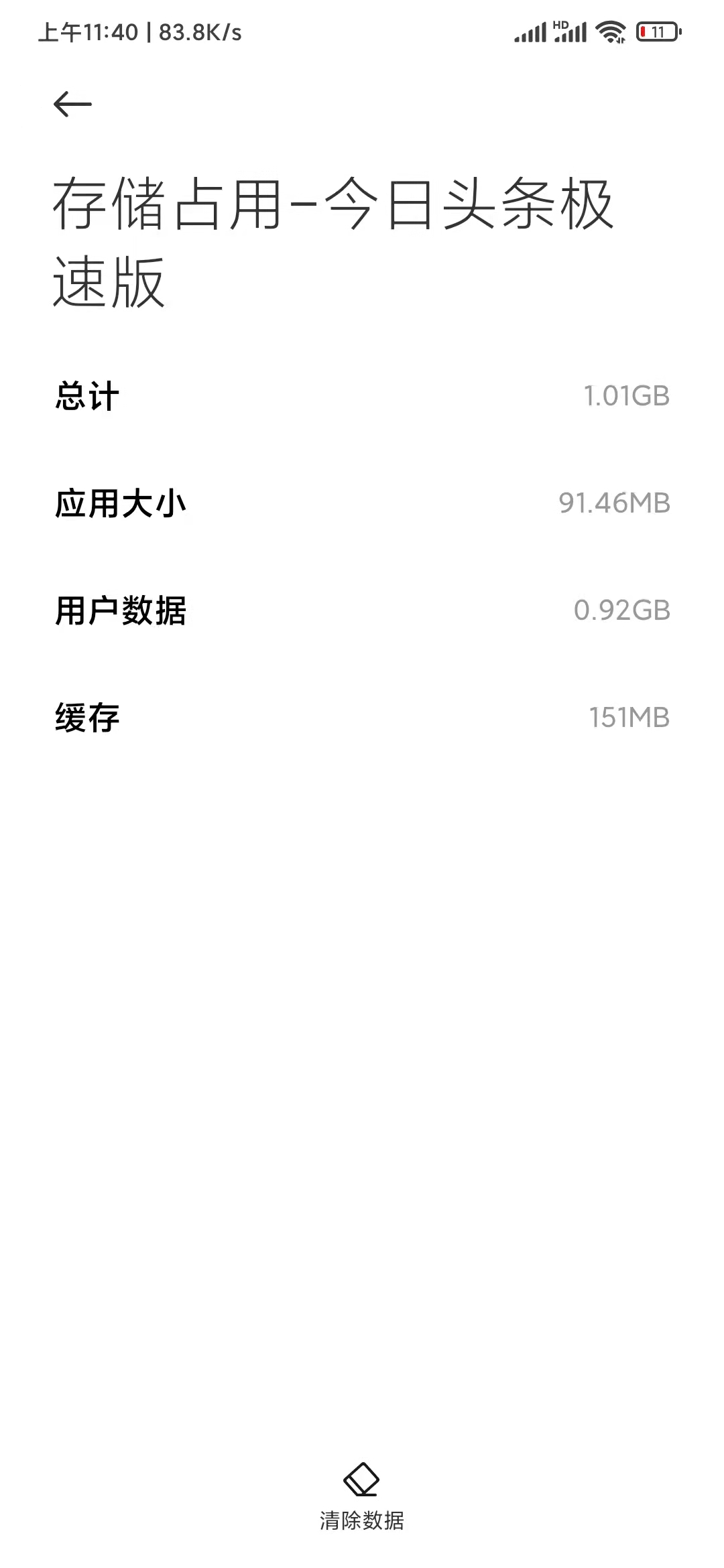 头条搜索极速版占内存91.46MB