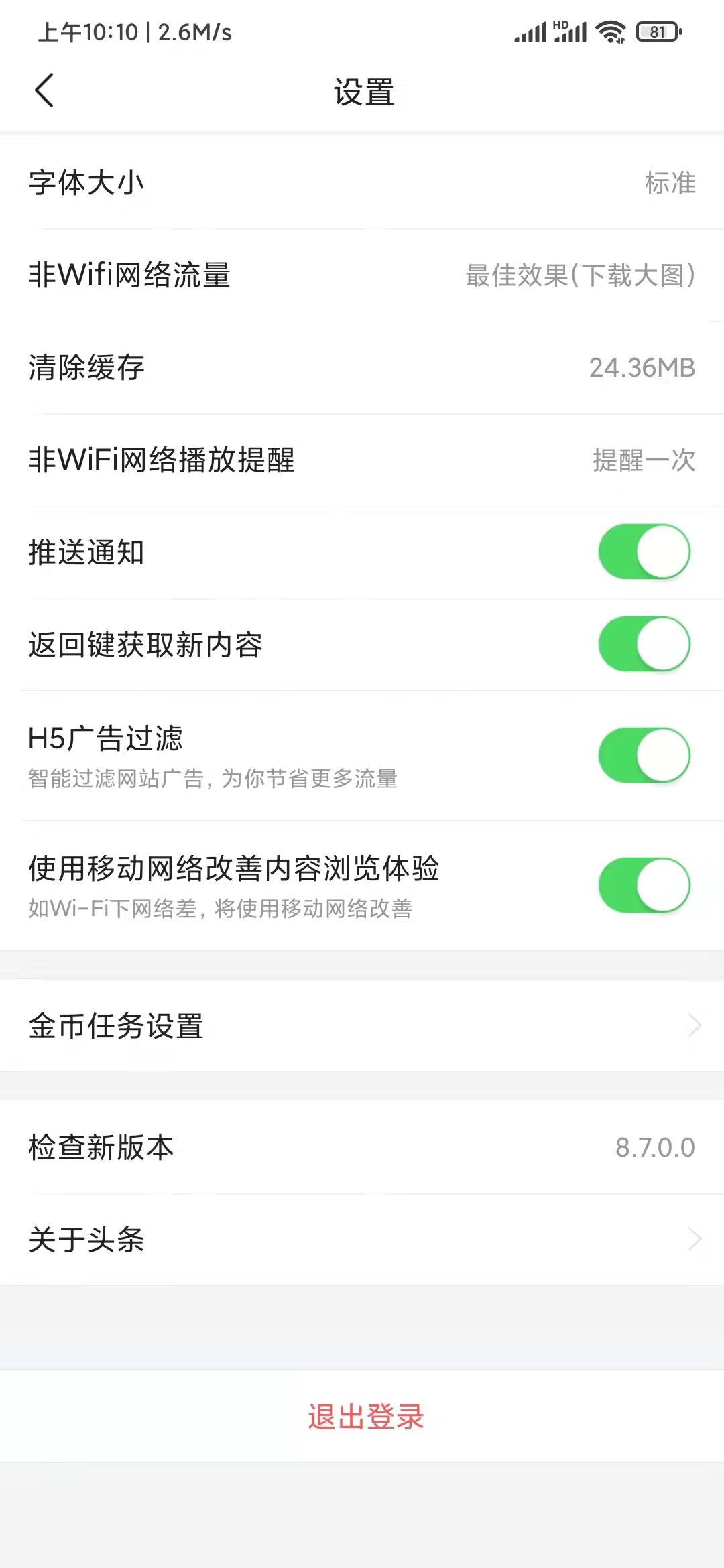 头条搜索极速版怎么退出帐号