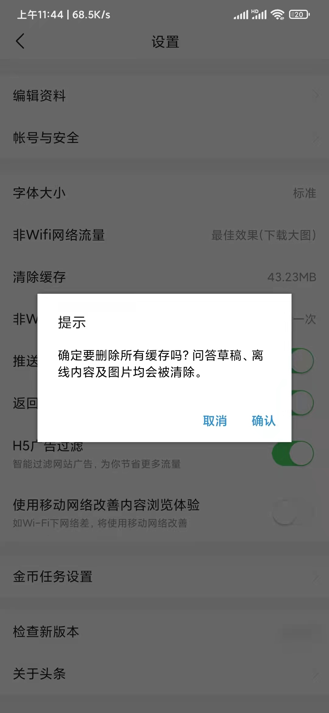 头条搜索极速版清除所占部分内存