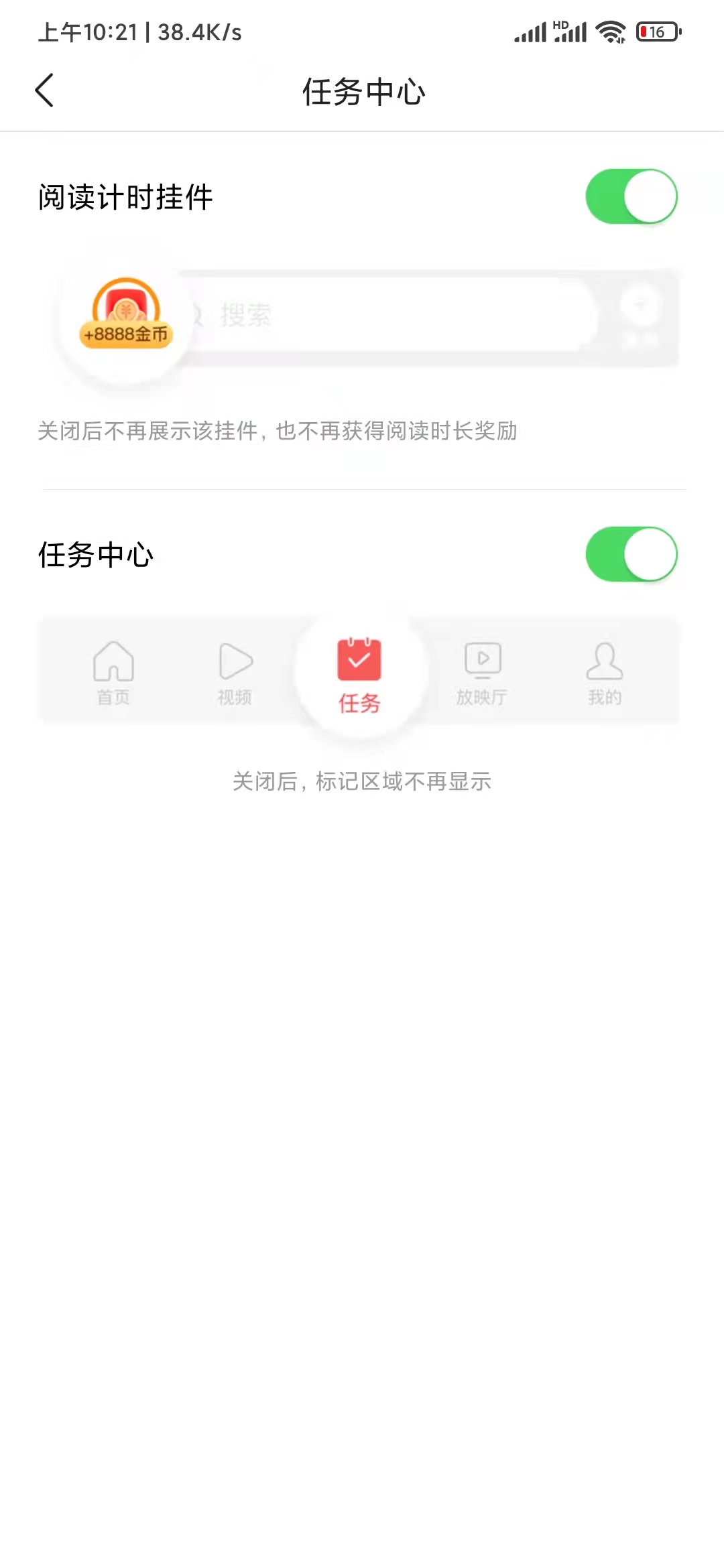 头条搜索极速版下面任务图标不见了