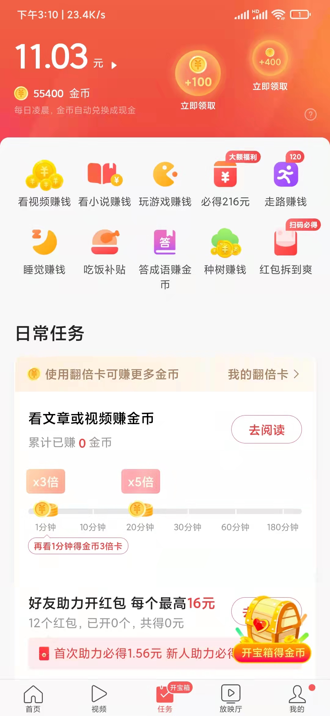 头条搜索极速版任务页位置