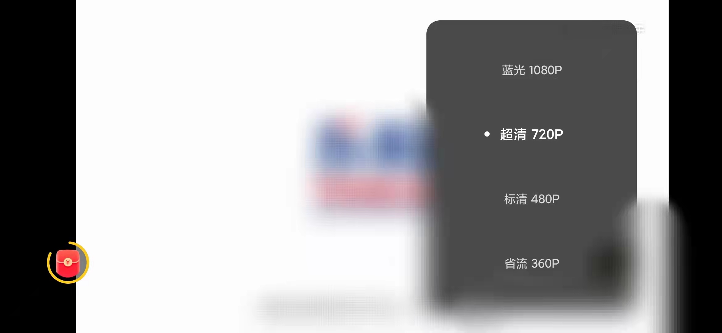 头条搜索极速版设置清晰度