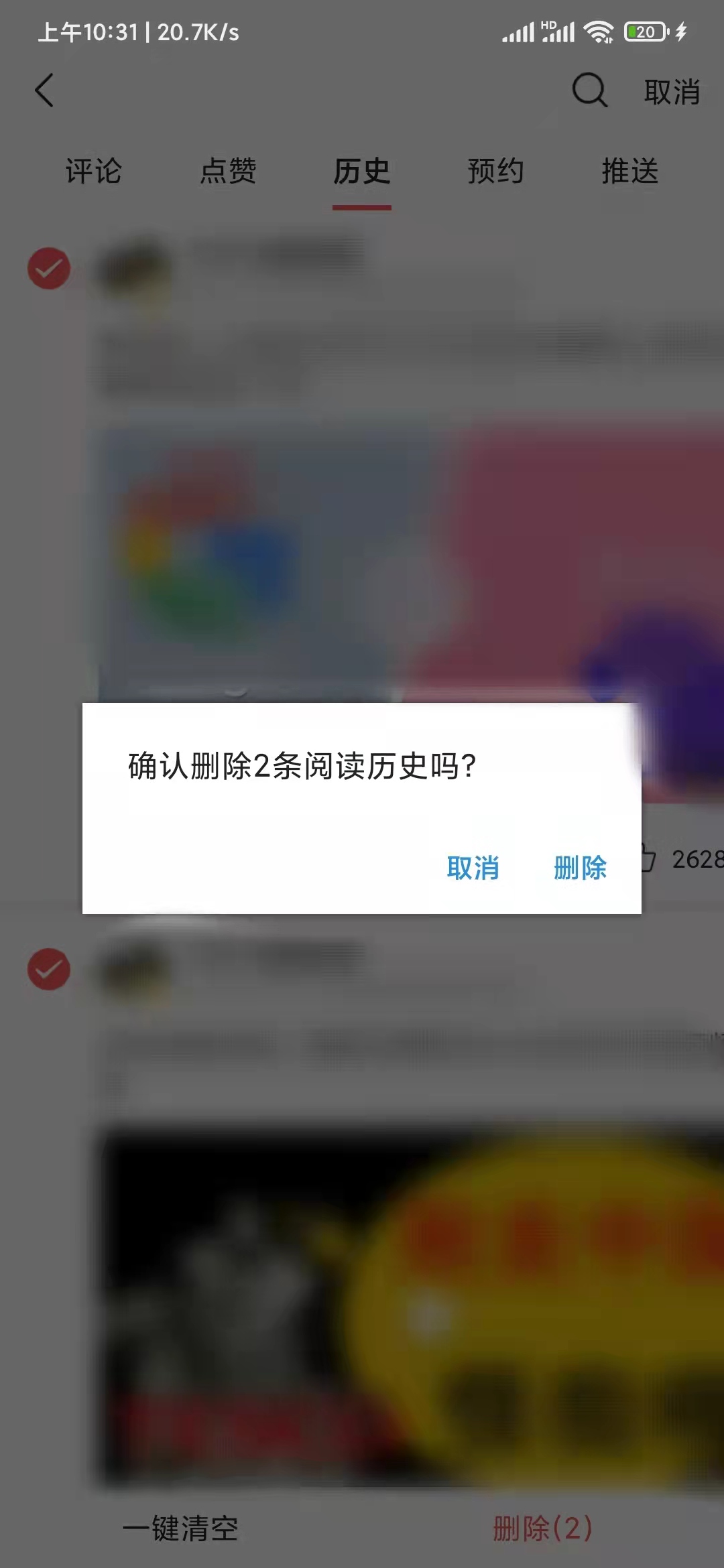 头条搜索极速版历史怎么删除