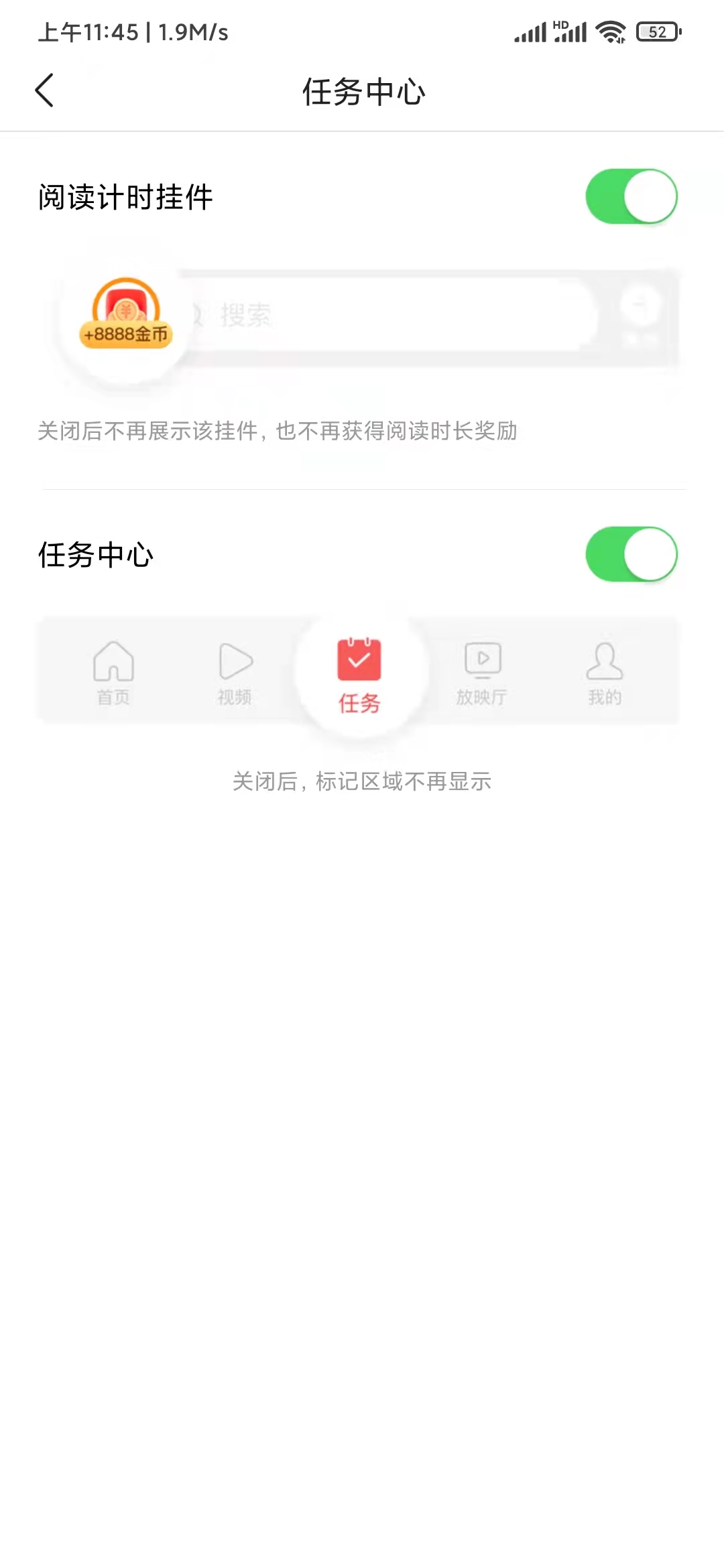 头条搜索极速版没有任务栏