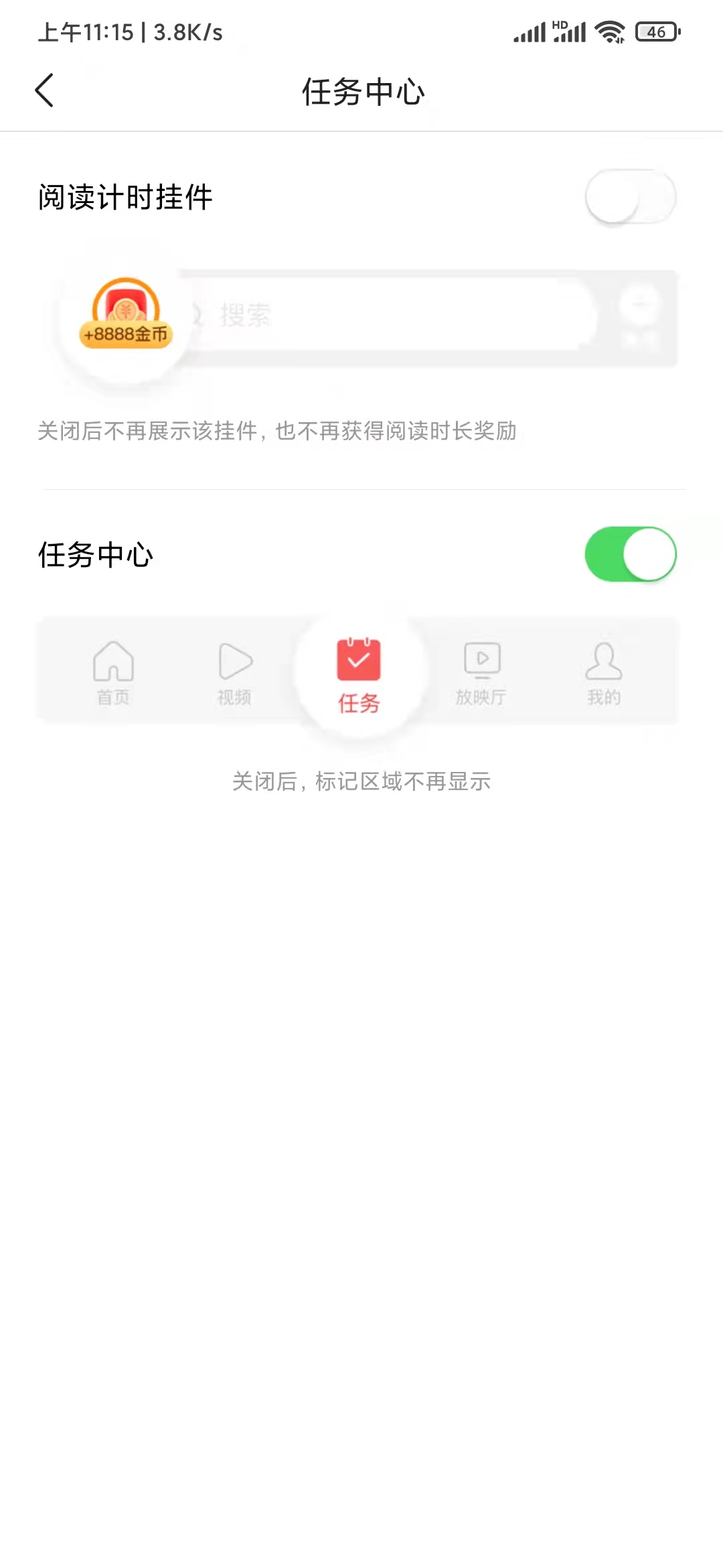 头条搜索极速版关闭小圆圈