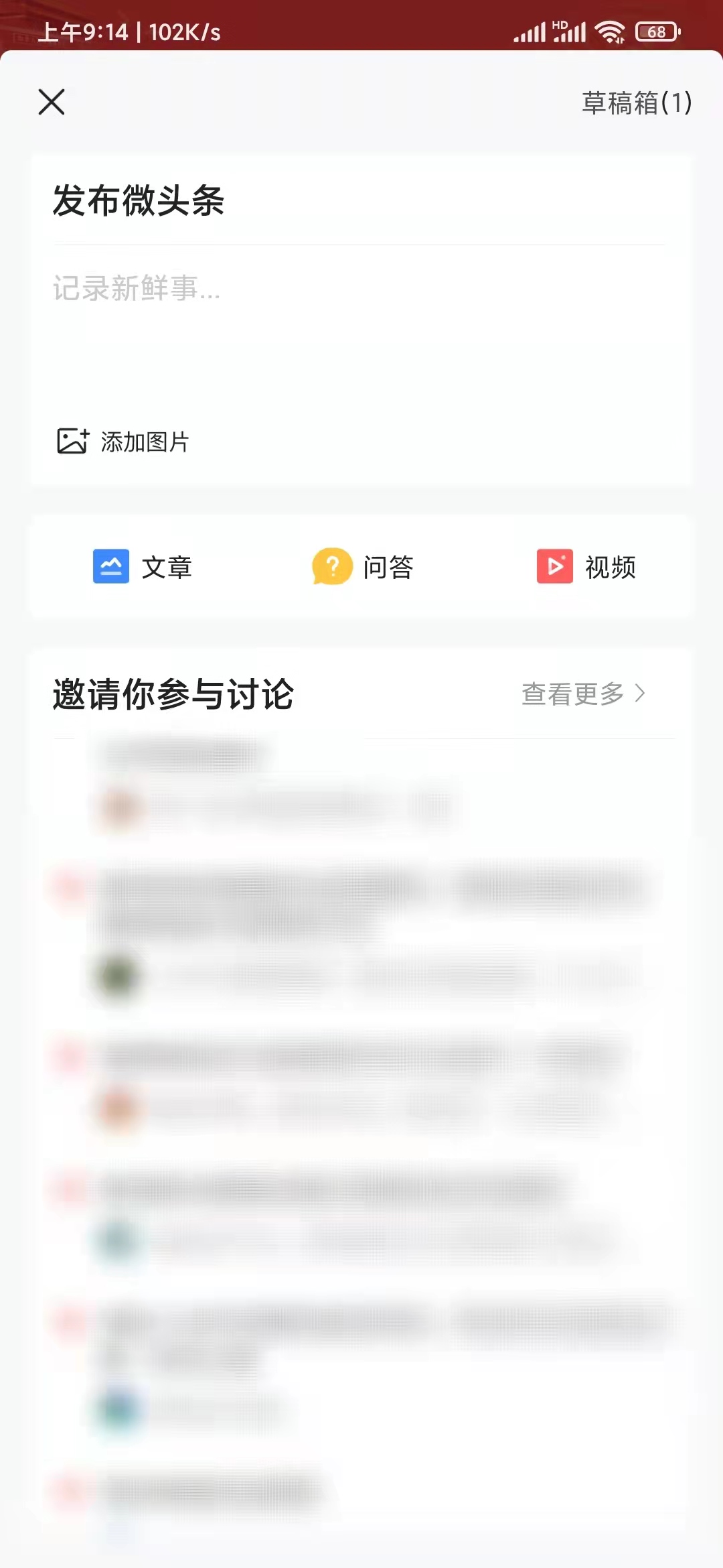 在头条搜索极速版上发表诗词