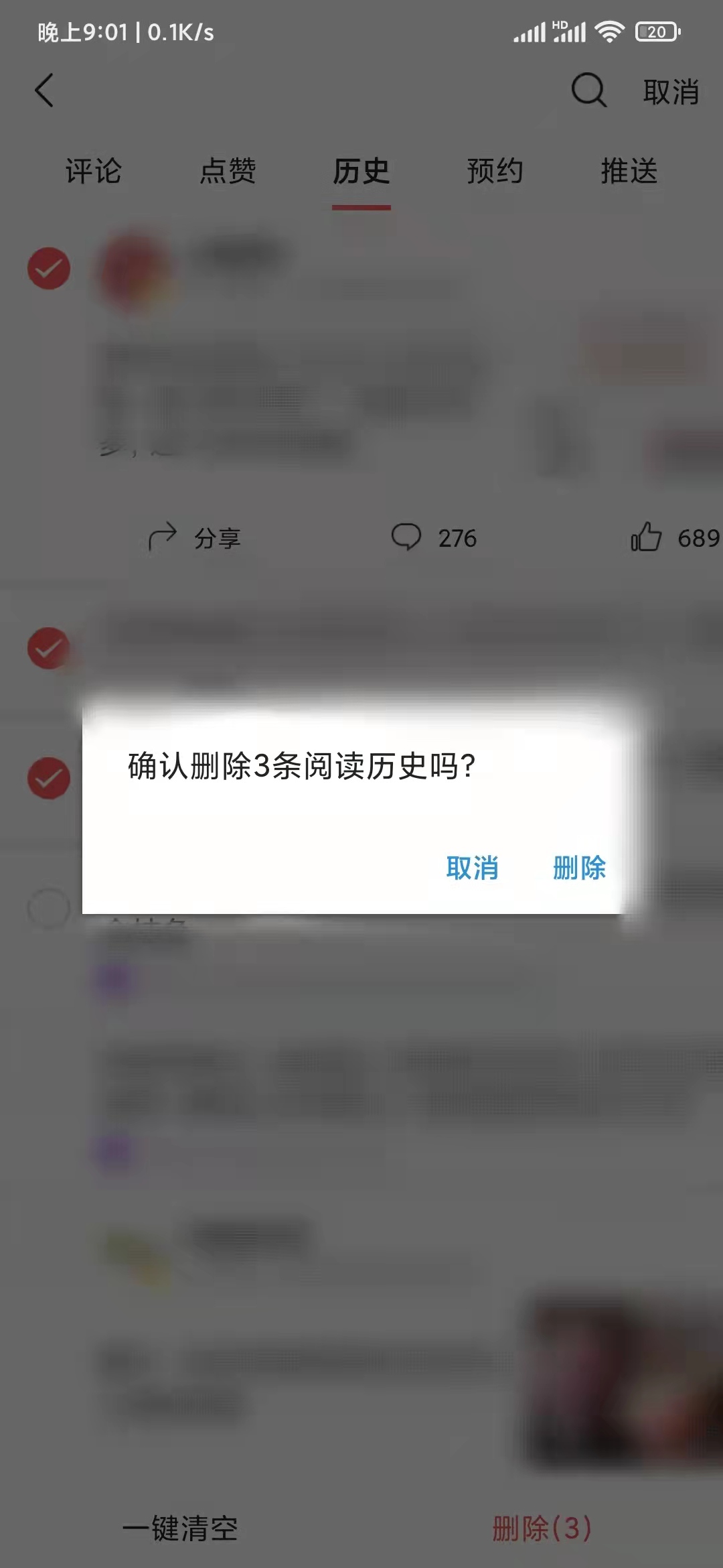 头条搜索极速版删除历史记录