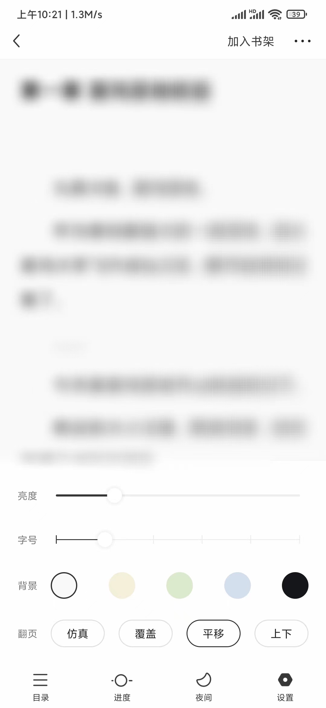 今日头条极速版的小说改不了字体