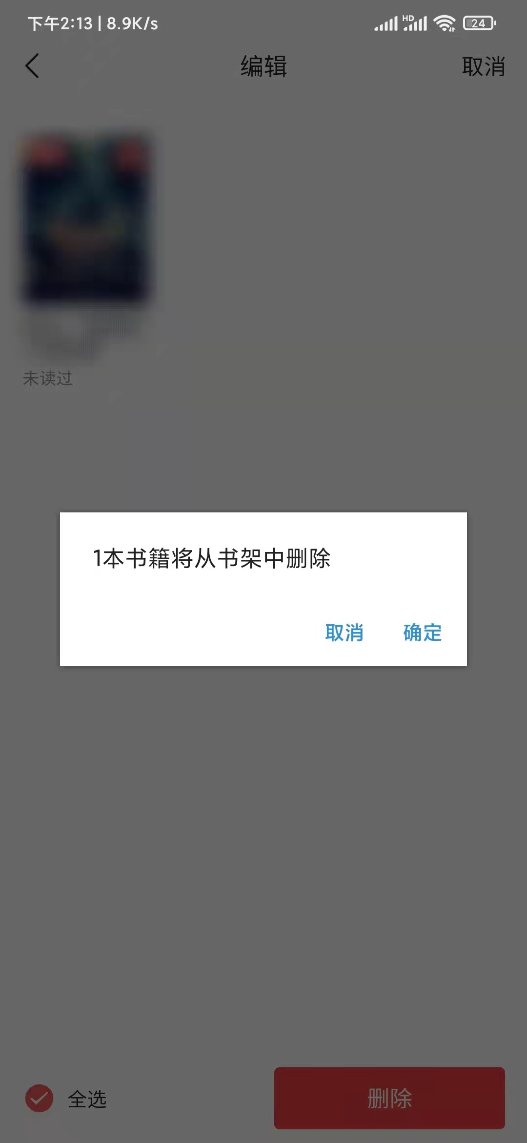 头条搜索极速版删除我的书架