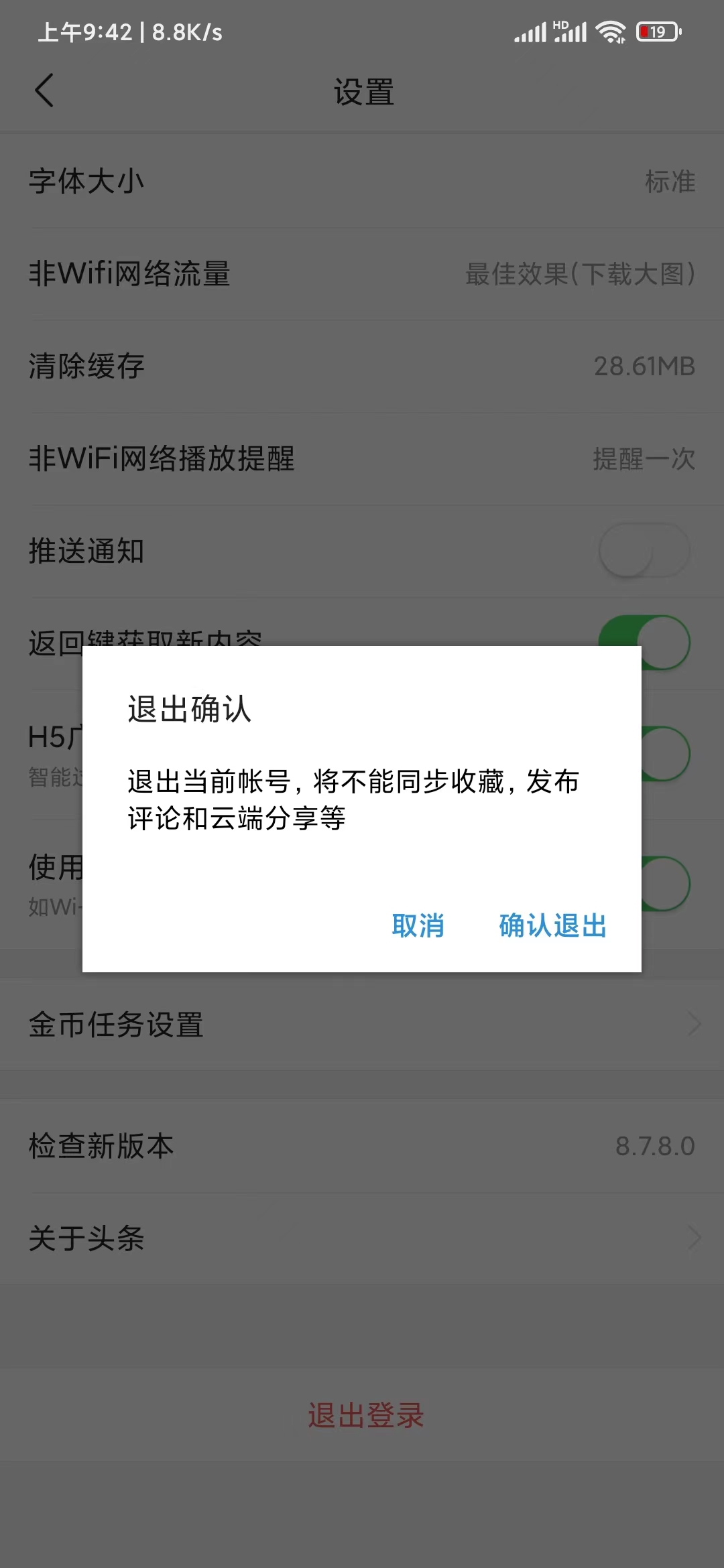 头条搜索极速版更换登录账号