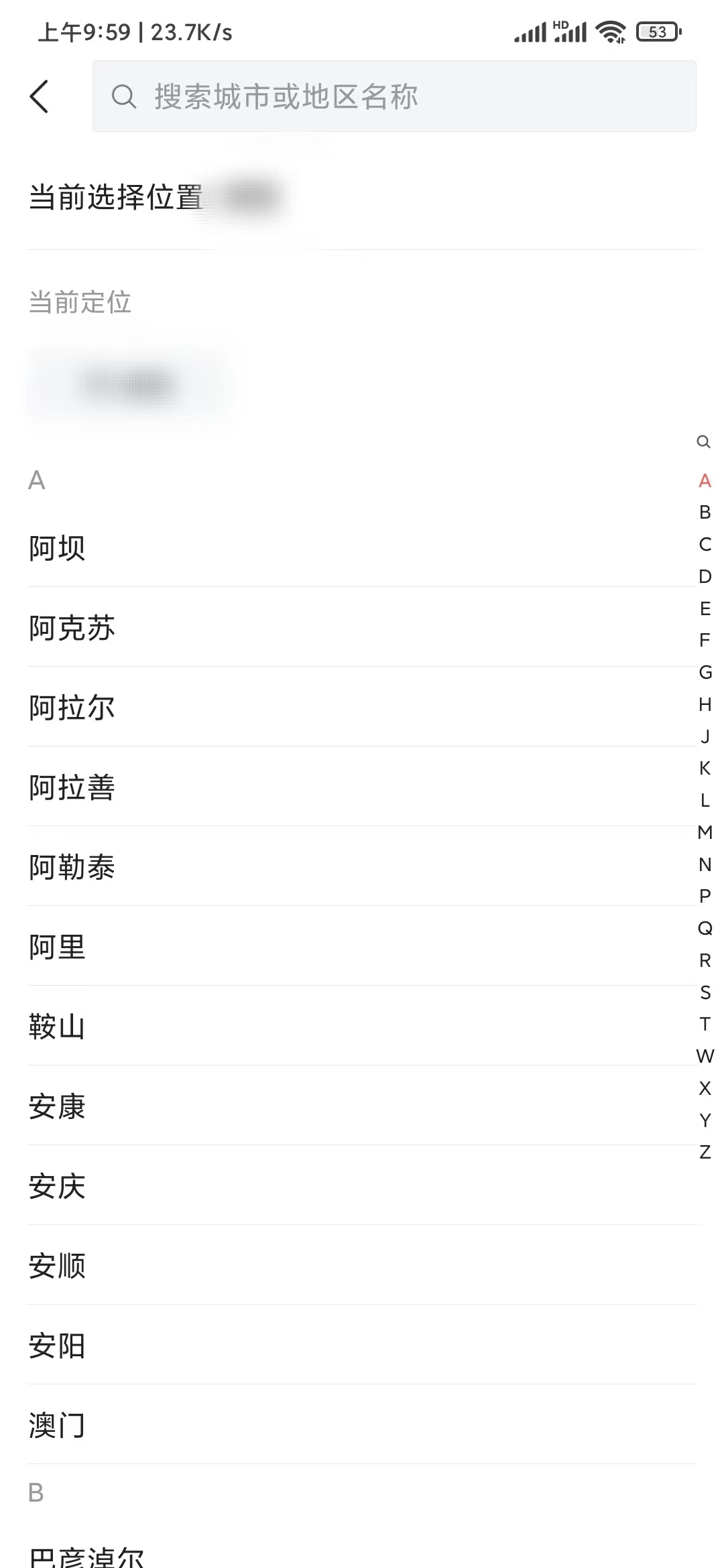 更改今日头条极速版城市地位