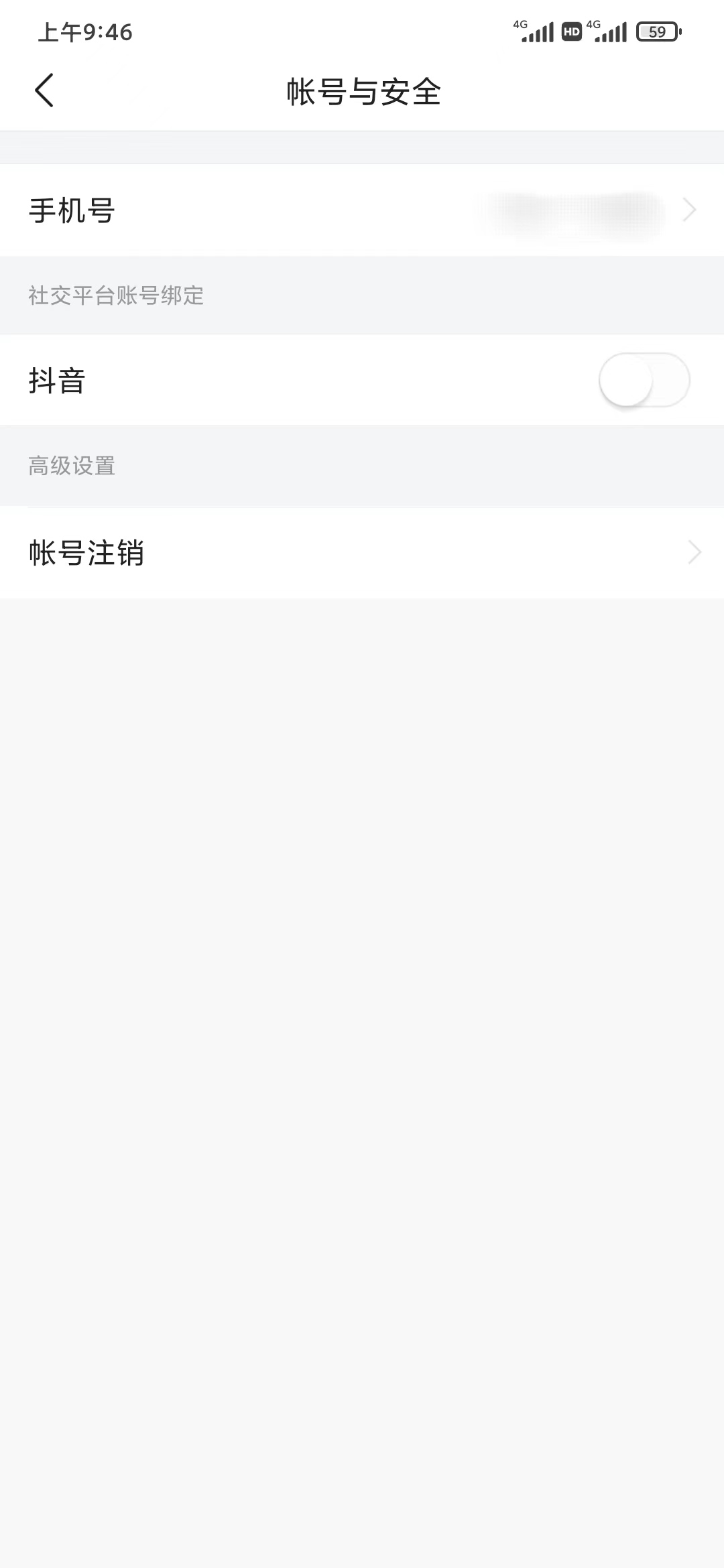 今日头条极速版账号与安全抖音