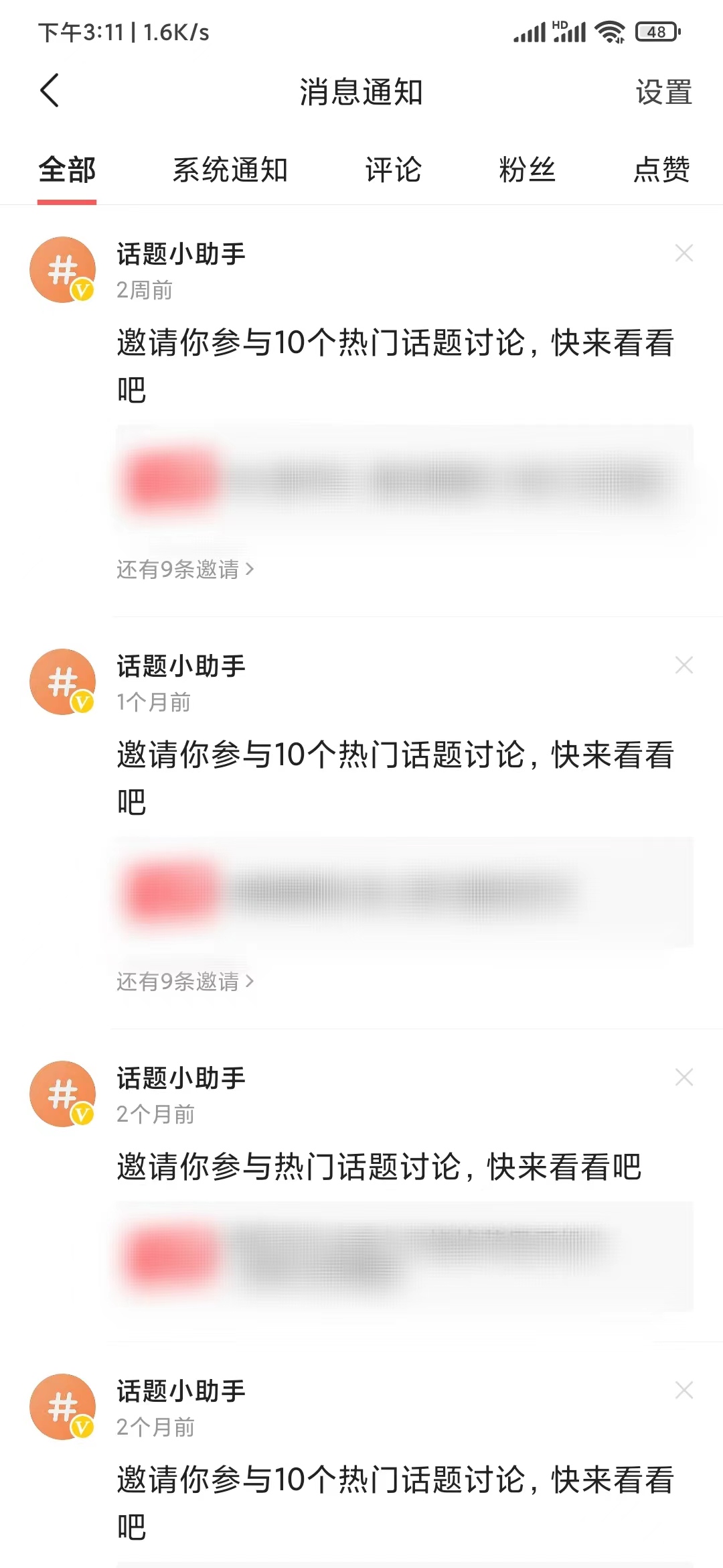 头条搜索极速版全部消息通知