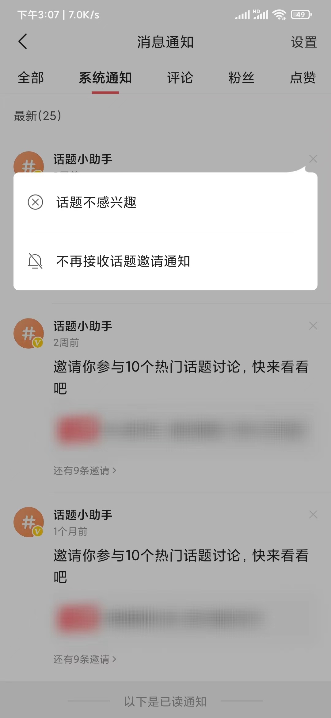 头条搜索极速版删除系统消息