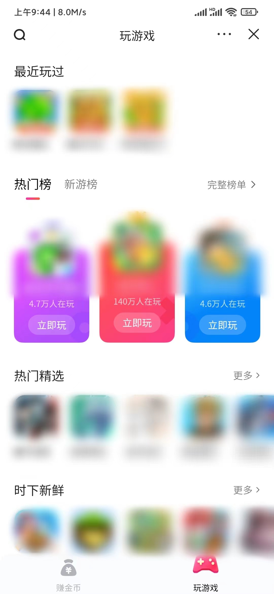 今日头条极速版玩游戏小程序