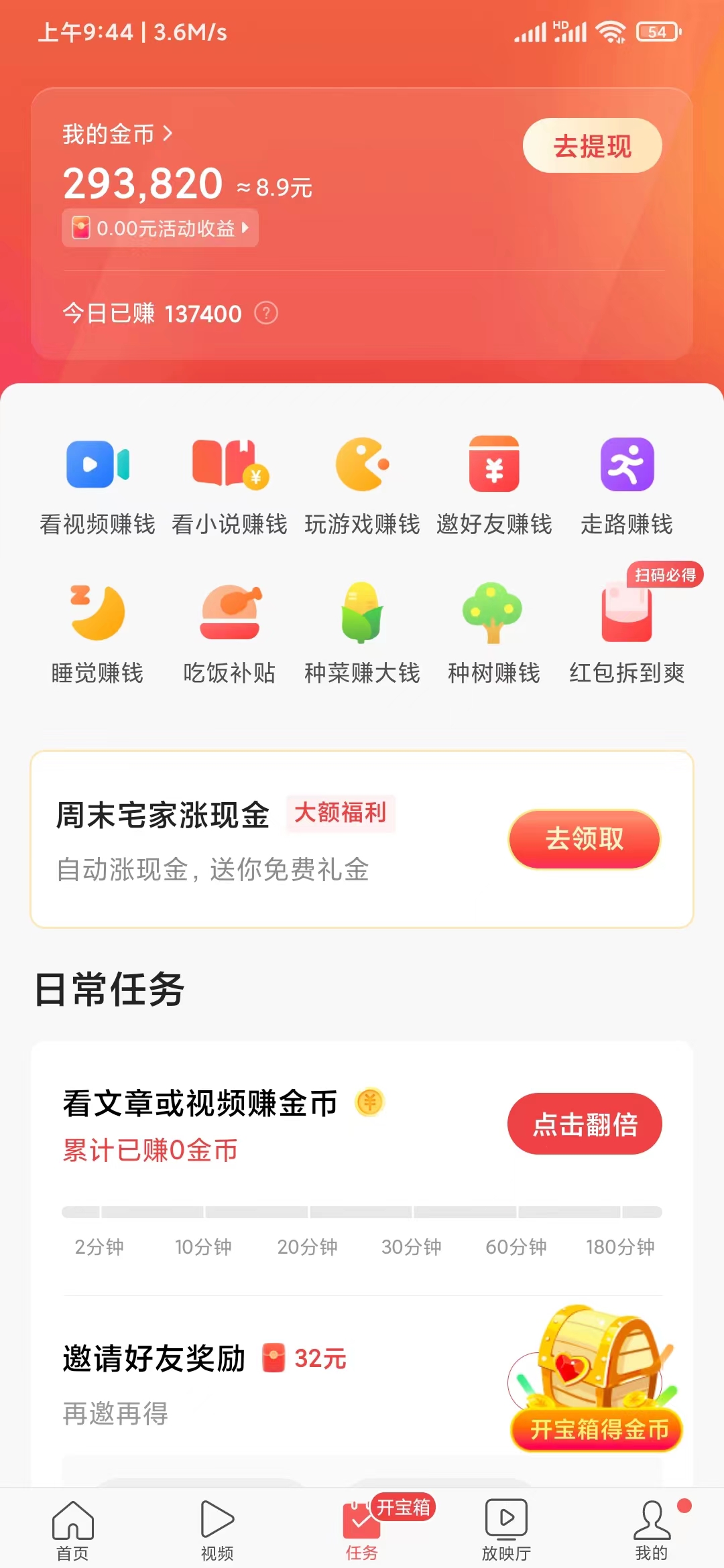 今日头条极速版玩游戏任务