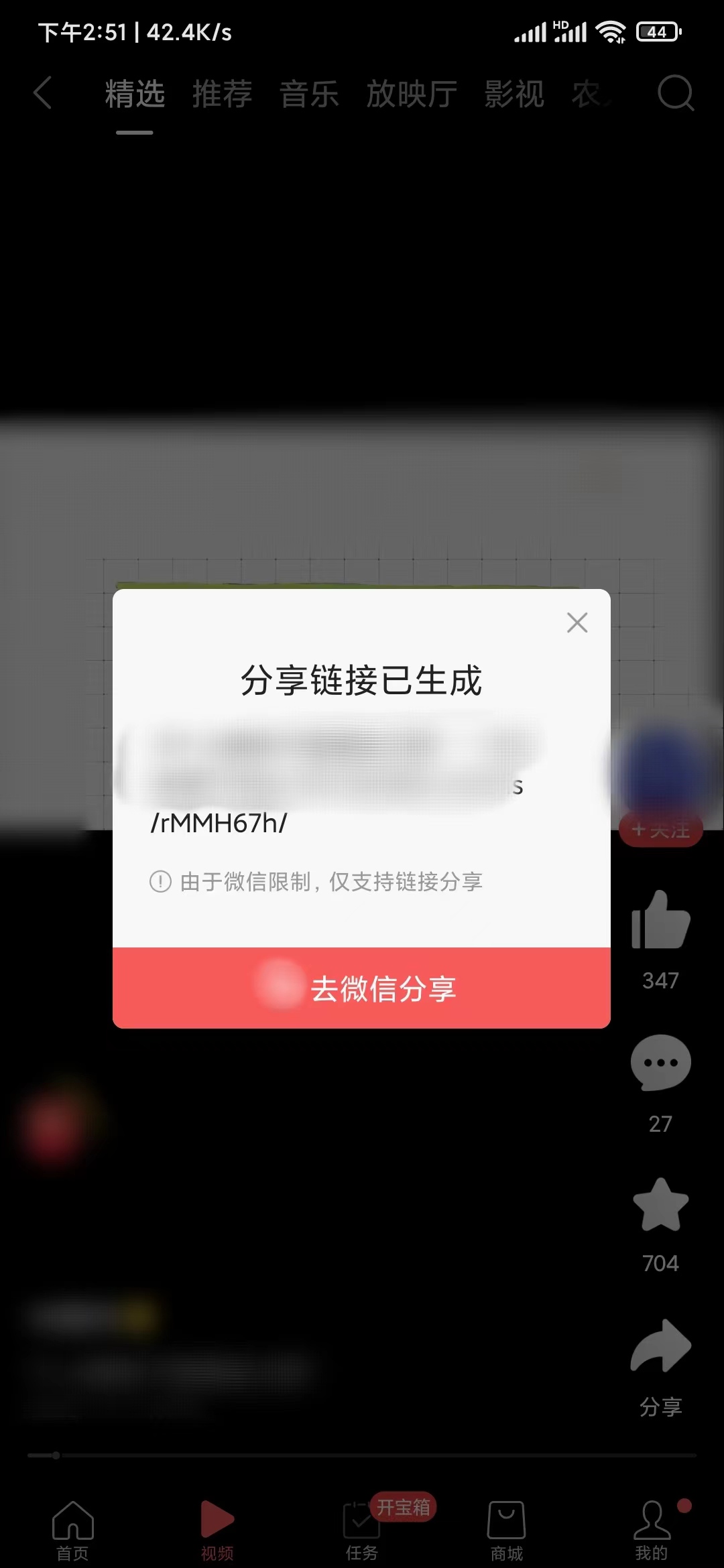 头条搜索极速版视频分享链接