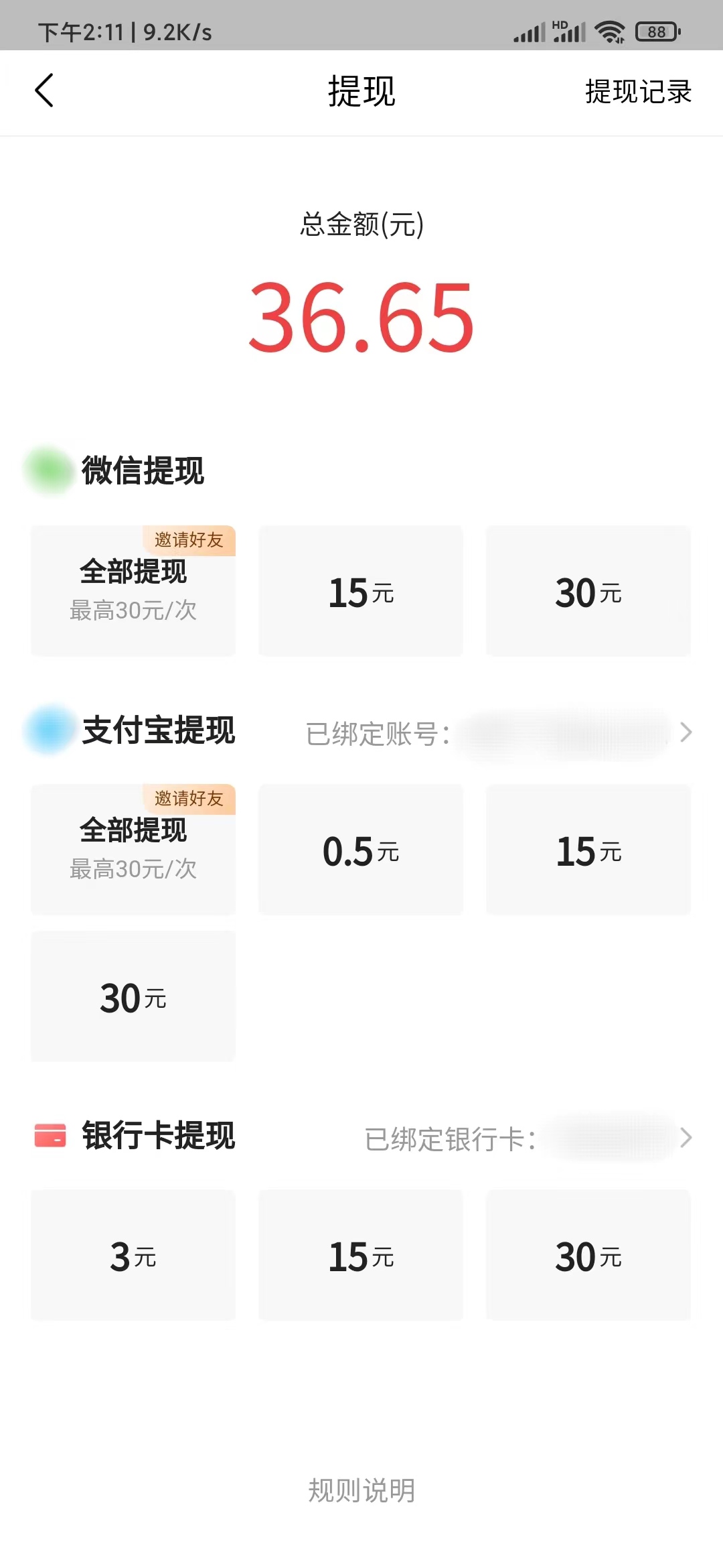 头条搜索极速版新老用户提现门槛0.5元