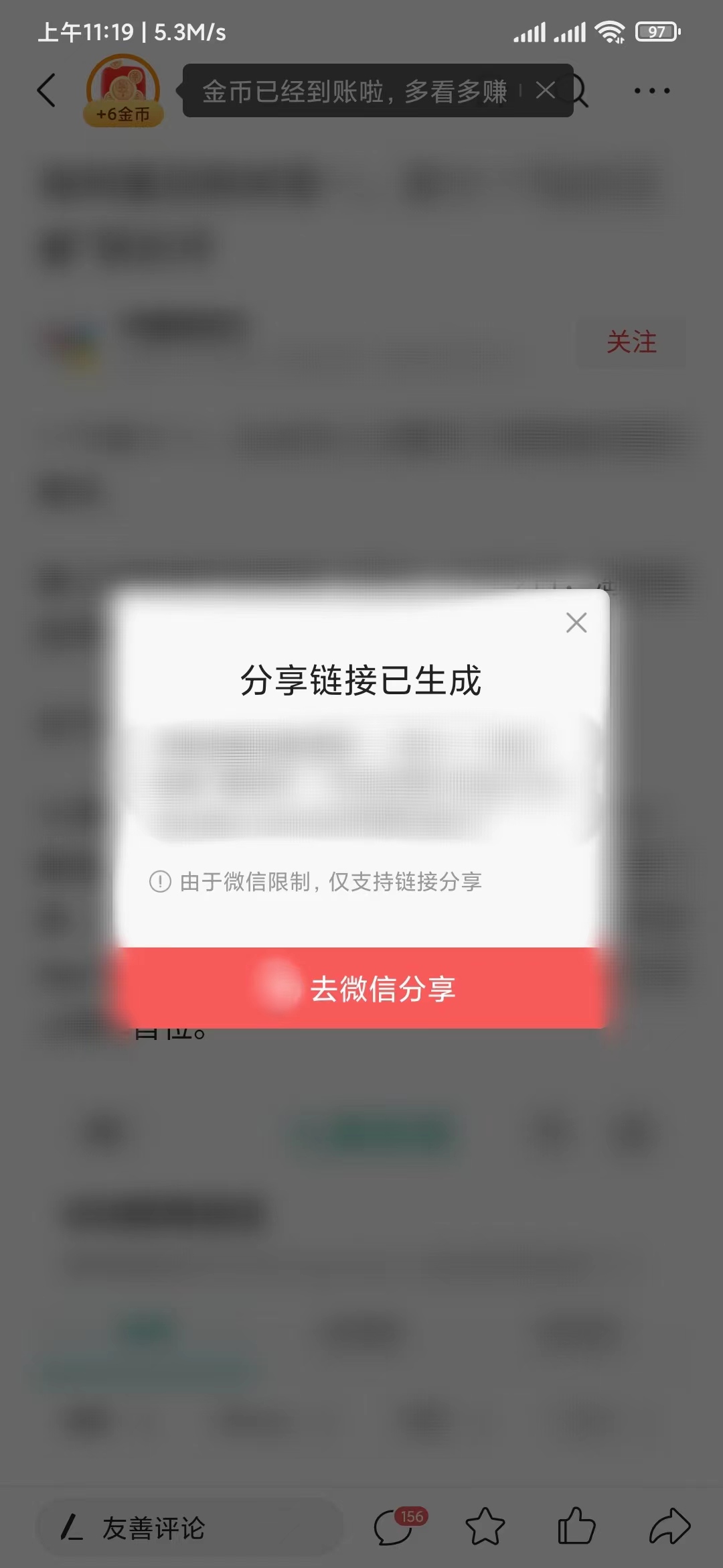 头条搜索极速版转发微信朋友圈