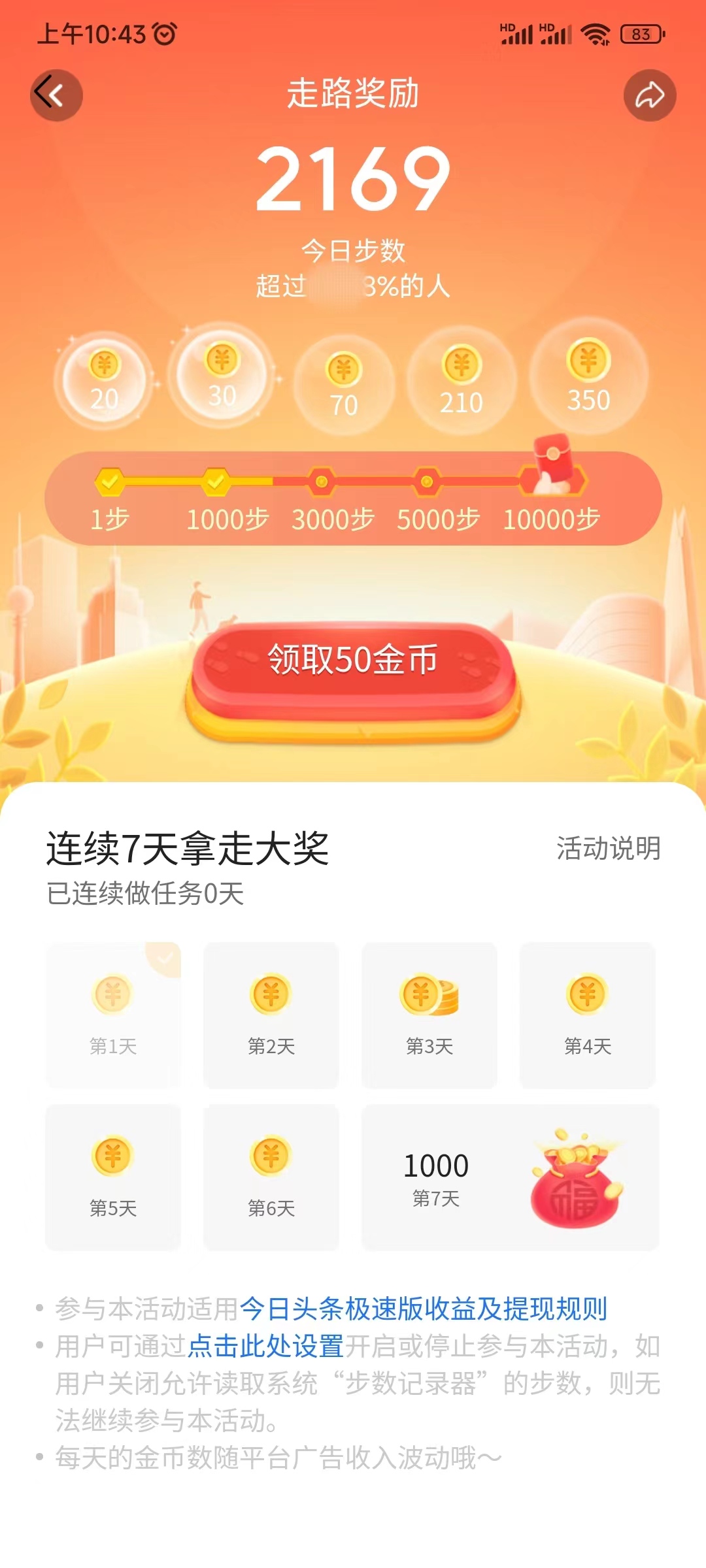 头条搜索极速版走路运动赚金币