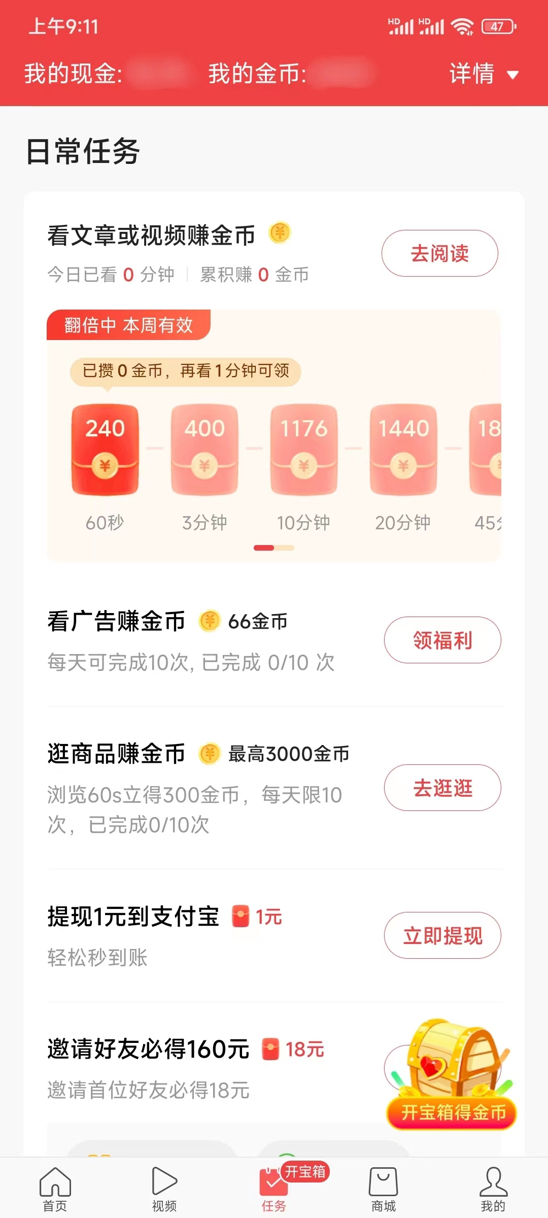 头条搜索极速版看文章赚金币任务