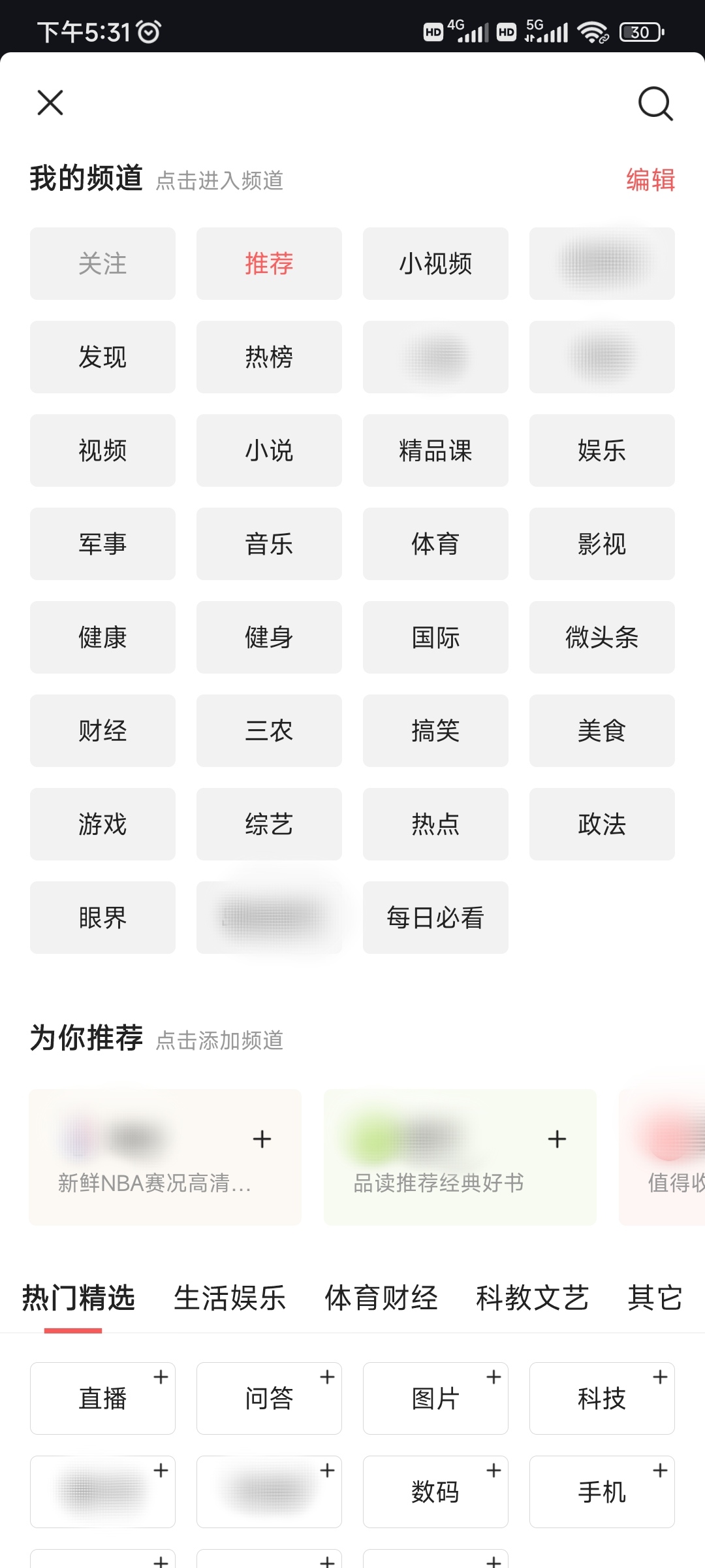 今日头条内容分类怎么删除掉