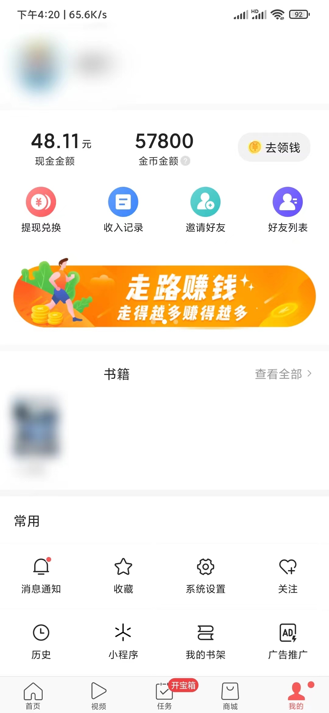 头条搜索极速版我的兑换提现