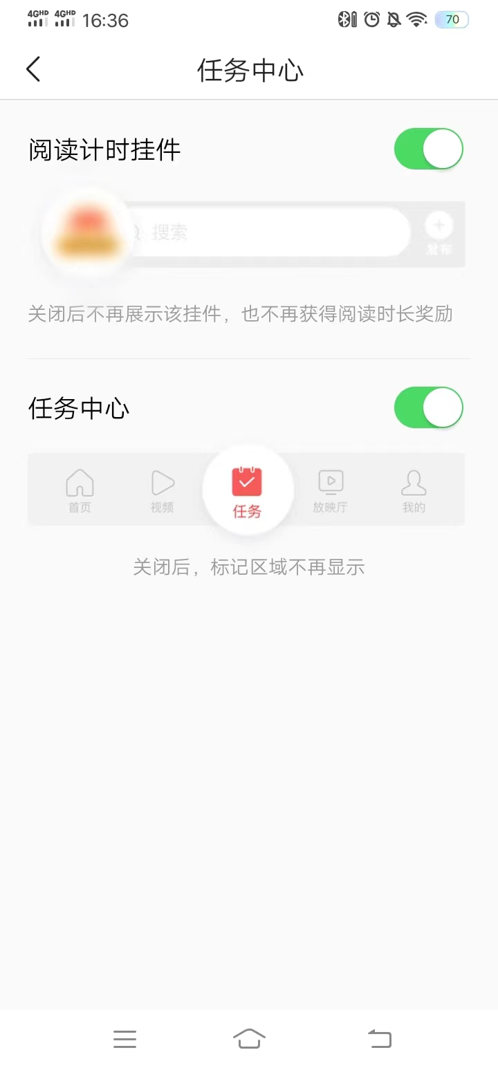 头条搜索极速版挂件点击关闭按钮关闭