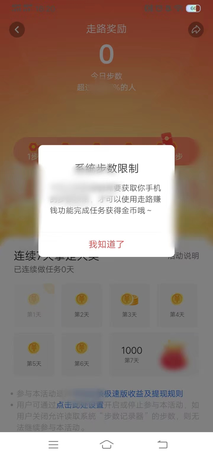 头条搜索极速版在走路赚钱中设置读取步数显示