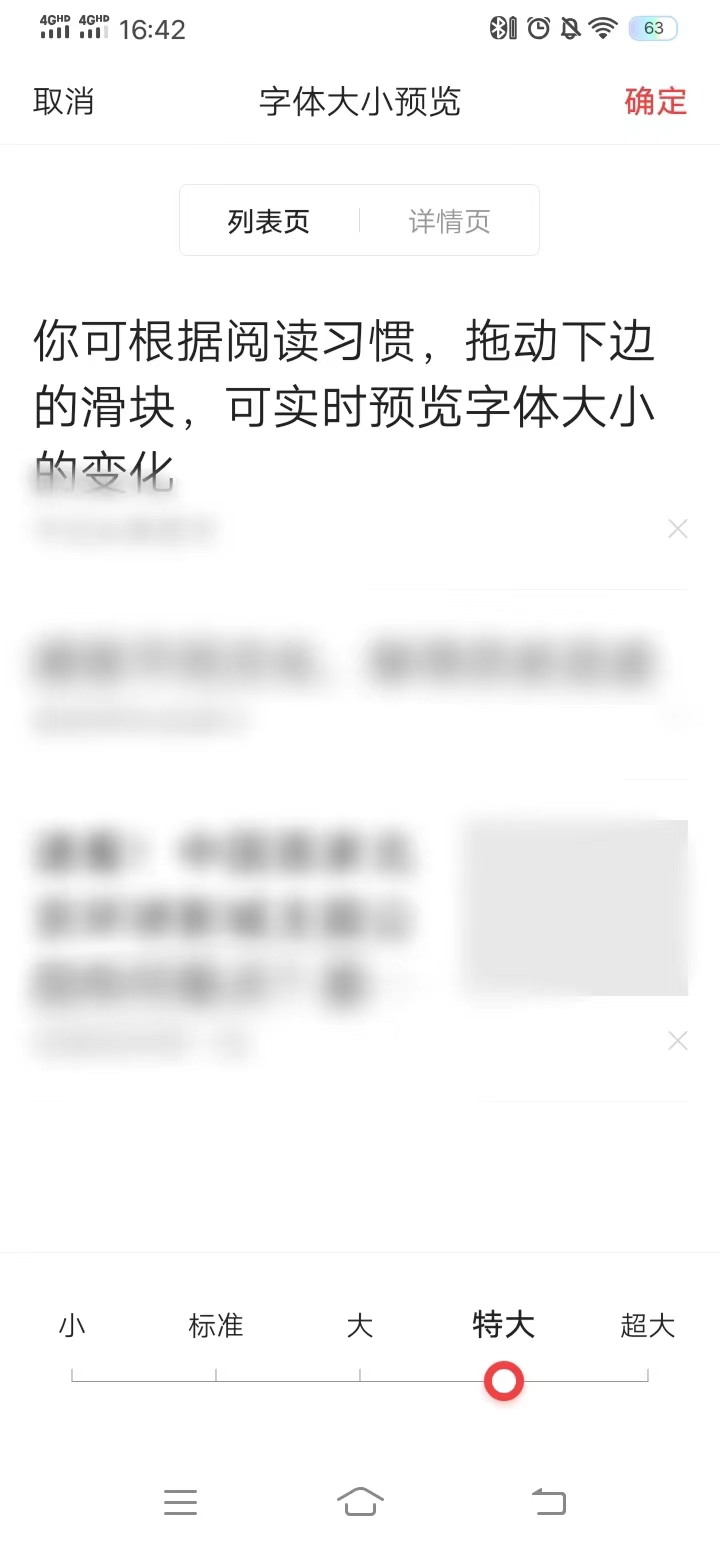 头条搜索极速版字在字体大小中放大
