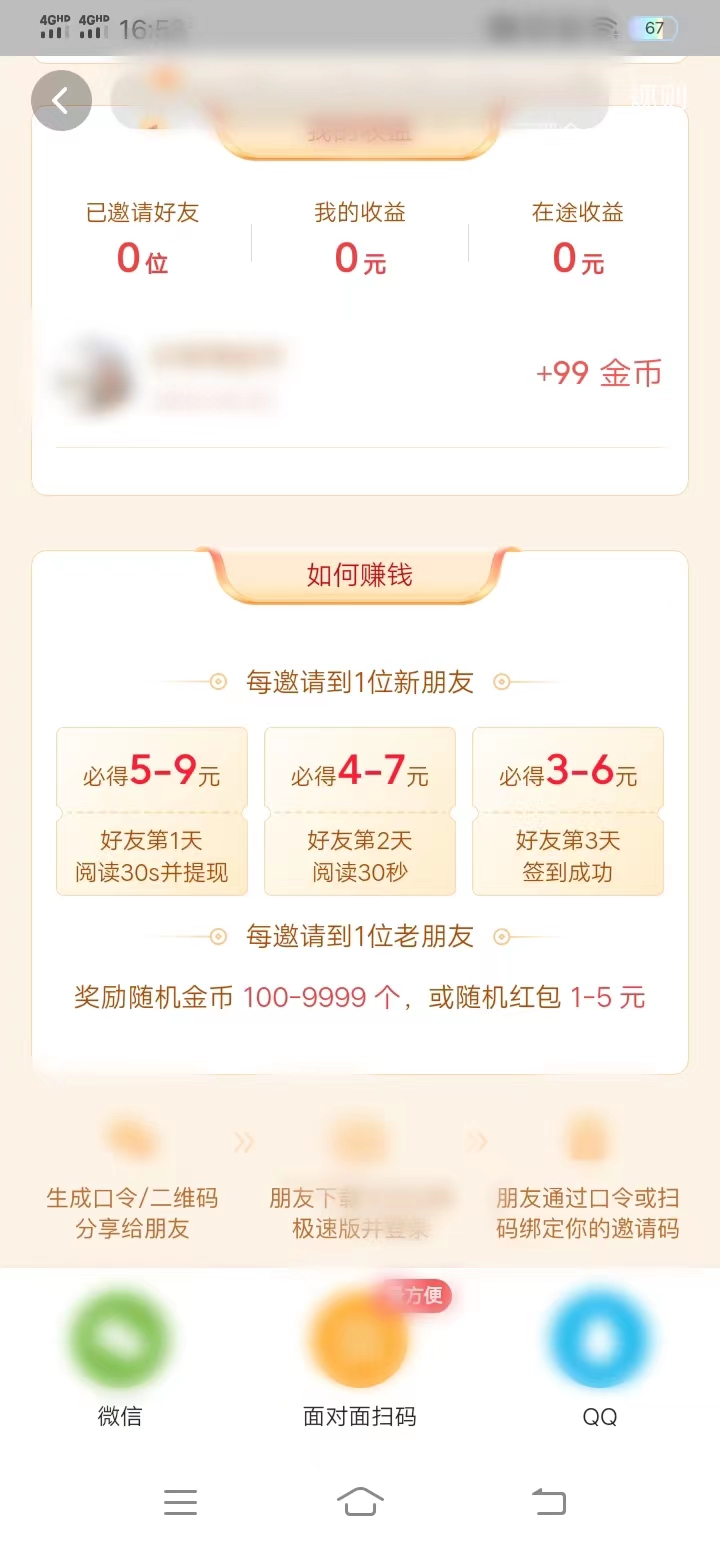 头条搜索极速版点击去邀请拉人