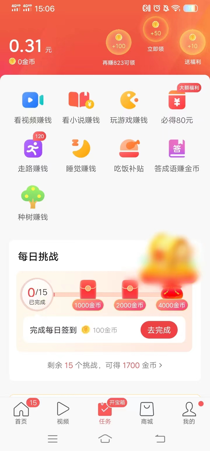 点击首页下方我的进入任务页面