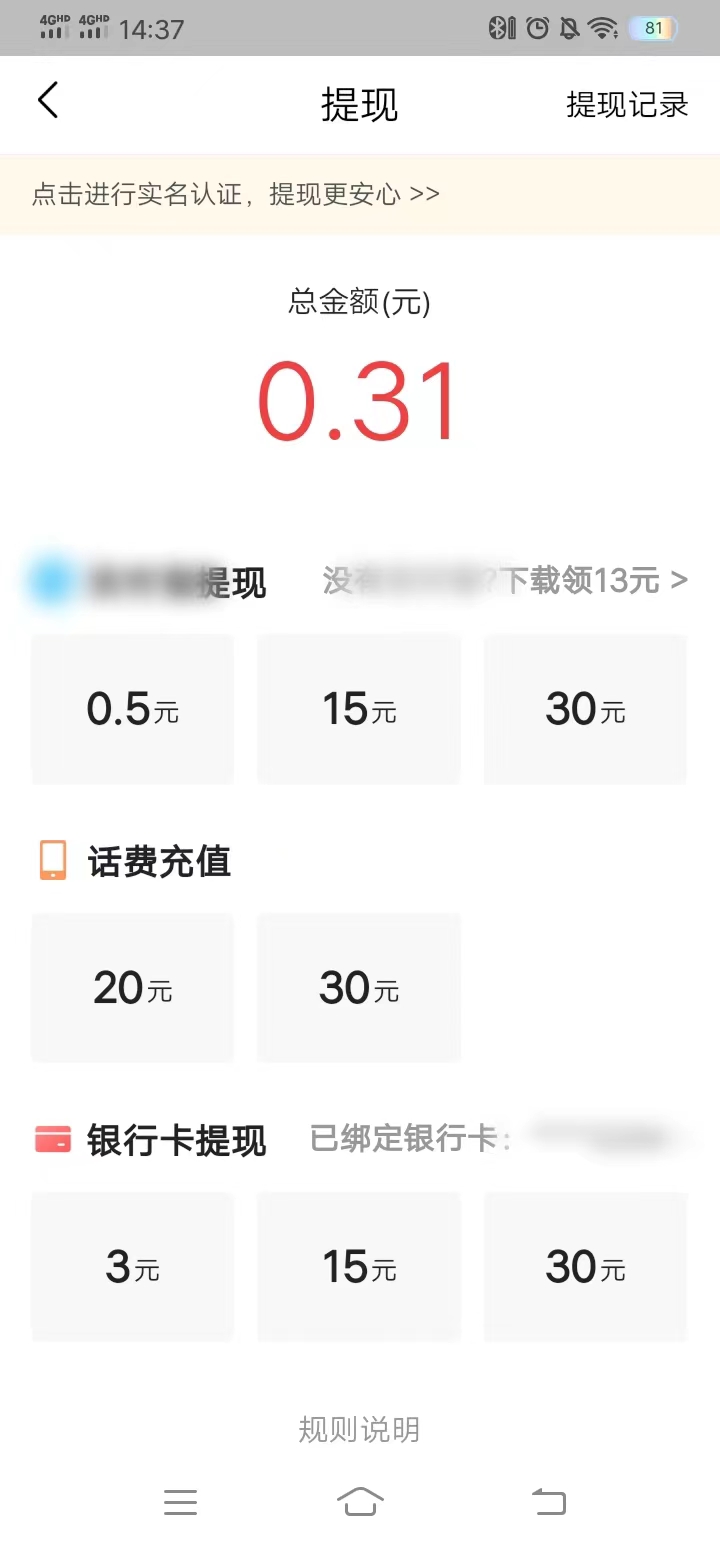 头条搜索极速版点击去提现按钮兑现金提现到银行卡