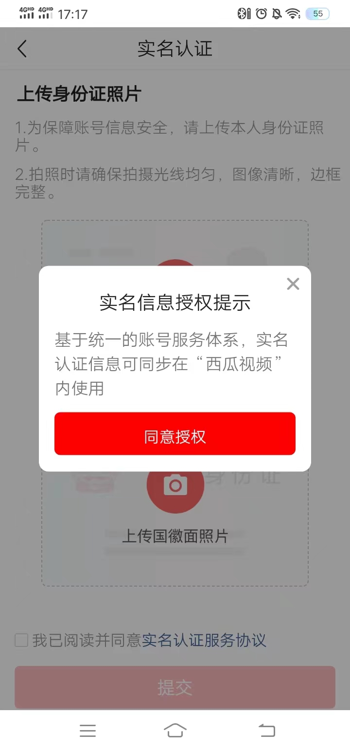 头条搜索极速版在头条认证实名认证