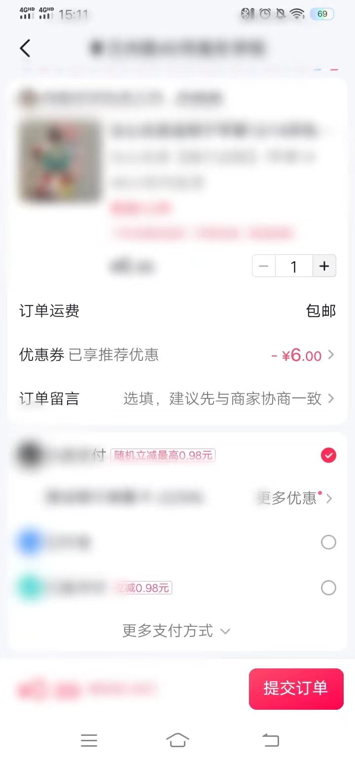 头条搜索极速版点击提交订单下单购物