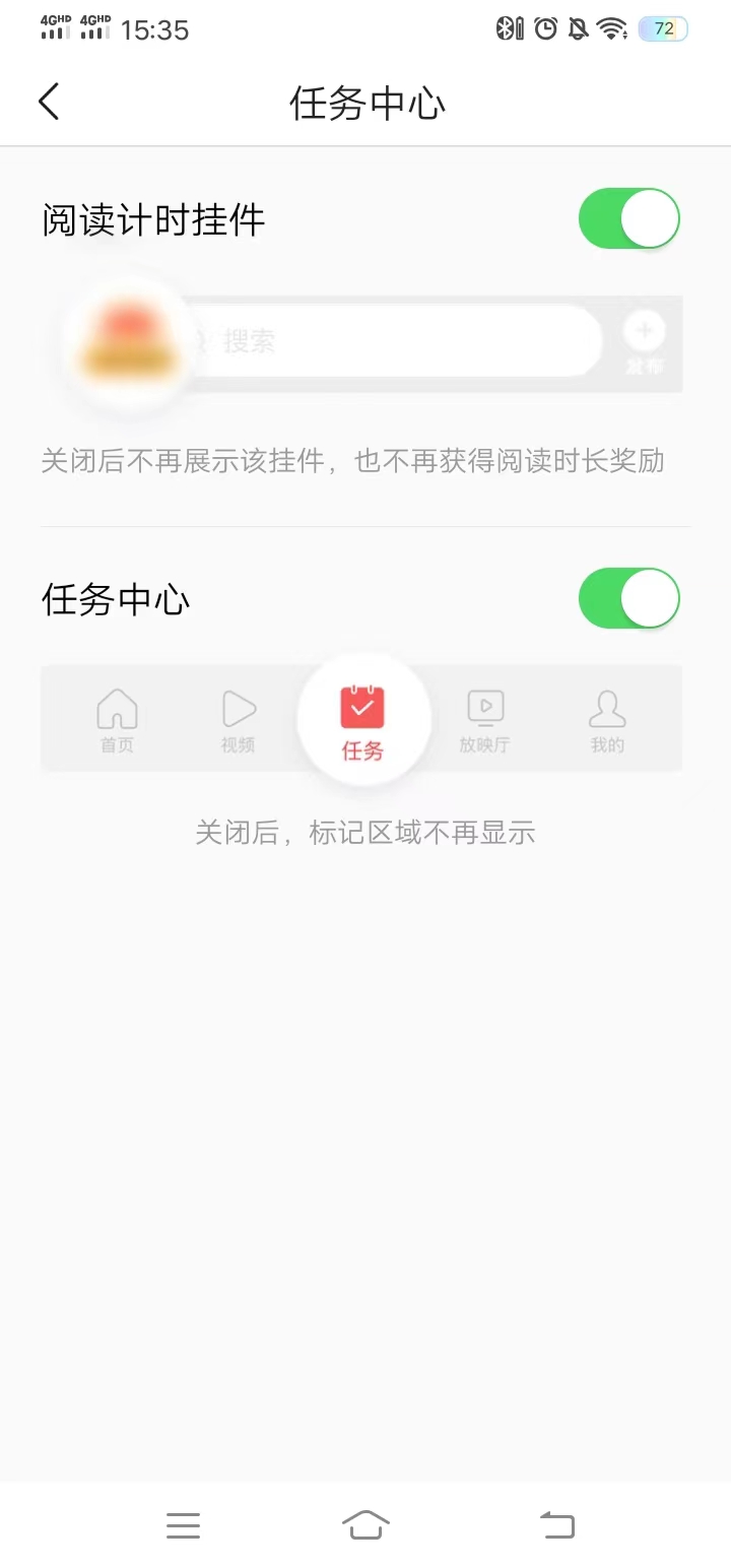 头条搜索极速版点击关闭按钮计时关闭