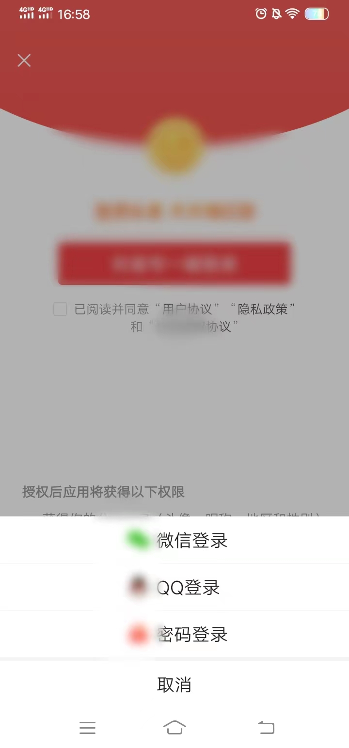 头条搜索极速版点击微信登录绑定微信账号