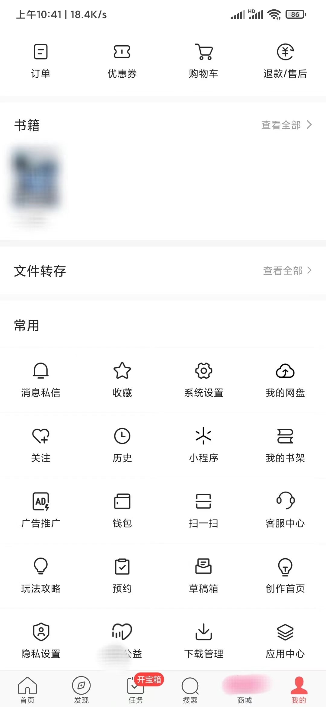 头条搜索极速版网盘入口在我的常用