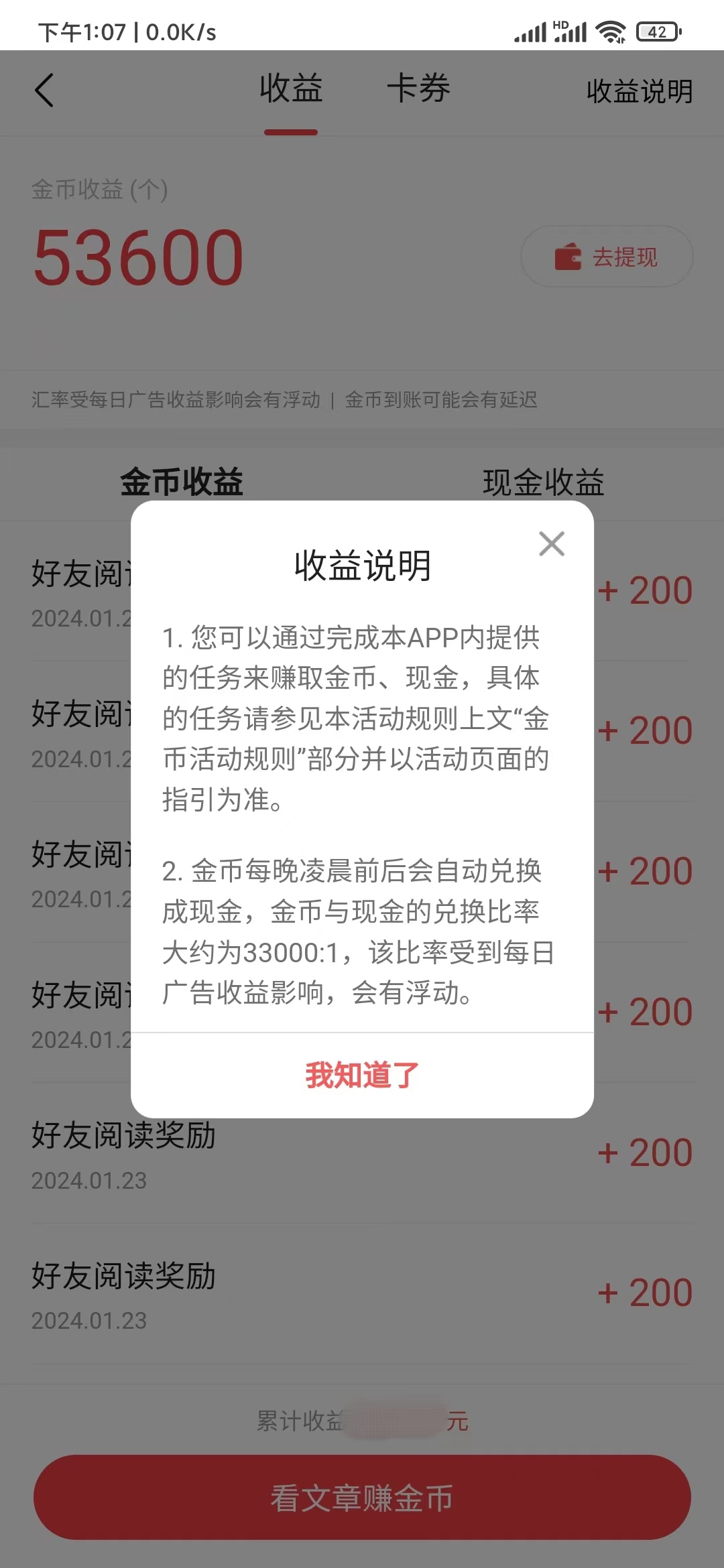 头条搜索极速版自动兑换金币