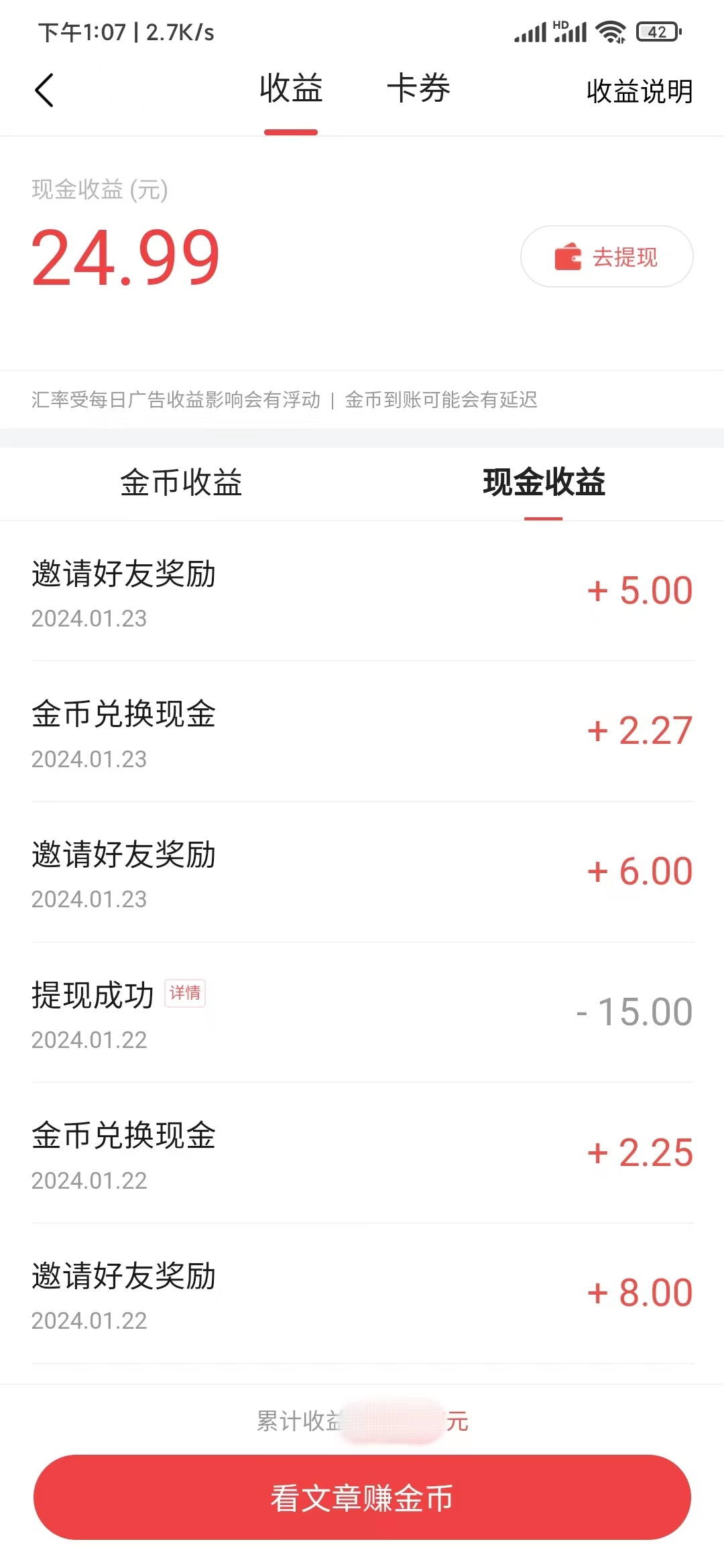 头条搜索极速版怎么兑换金币